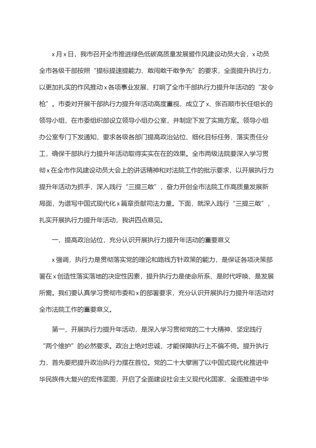 在全市法院执行力提升年活动大会上的讲话_第2页