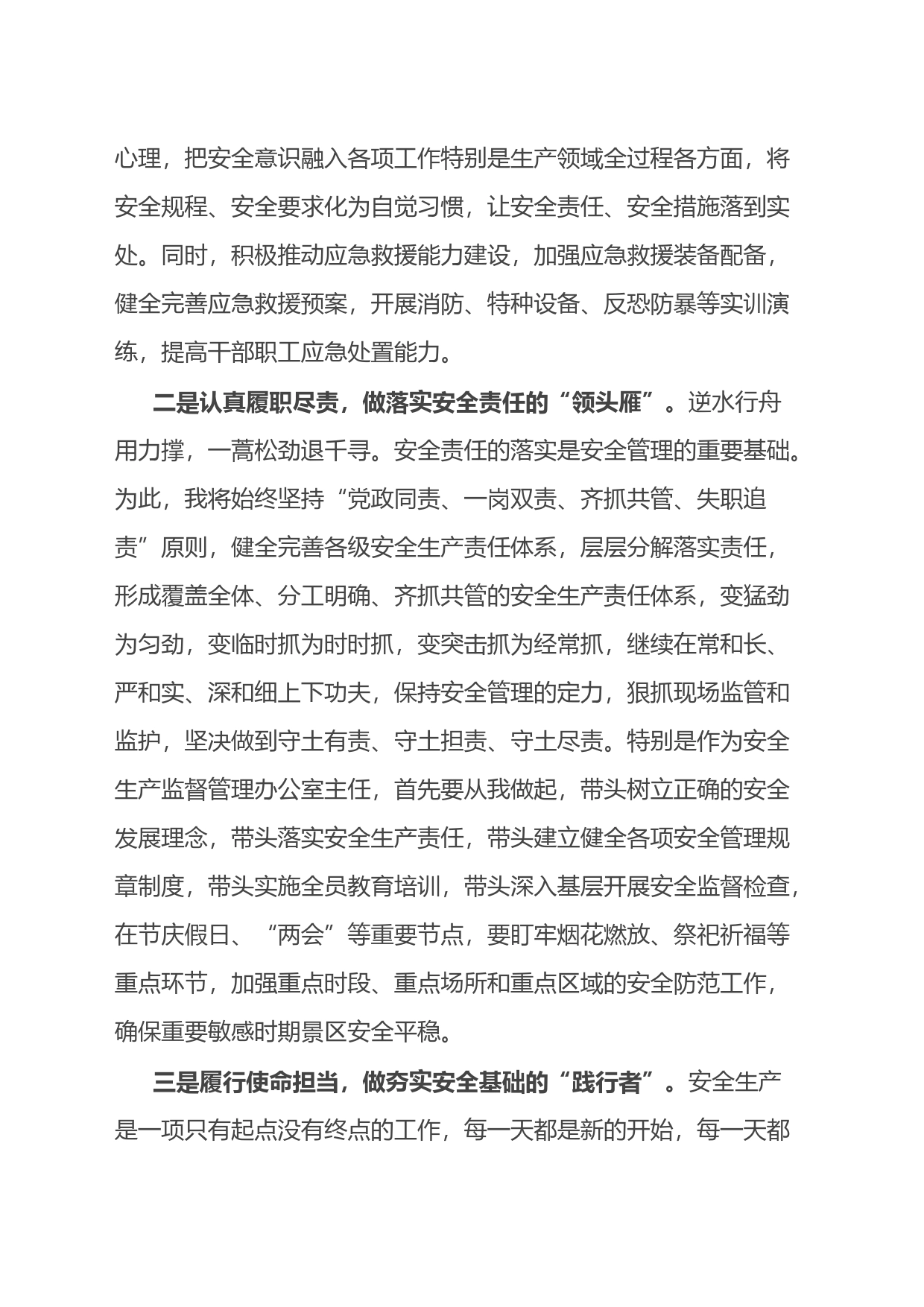 安全生产工作表态发言_第2页
