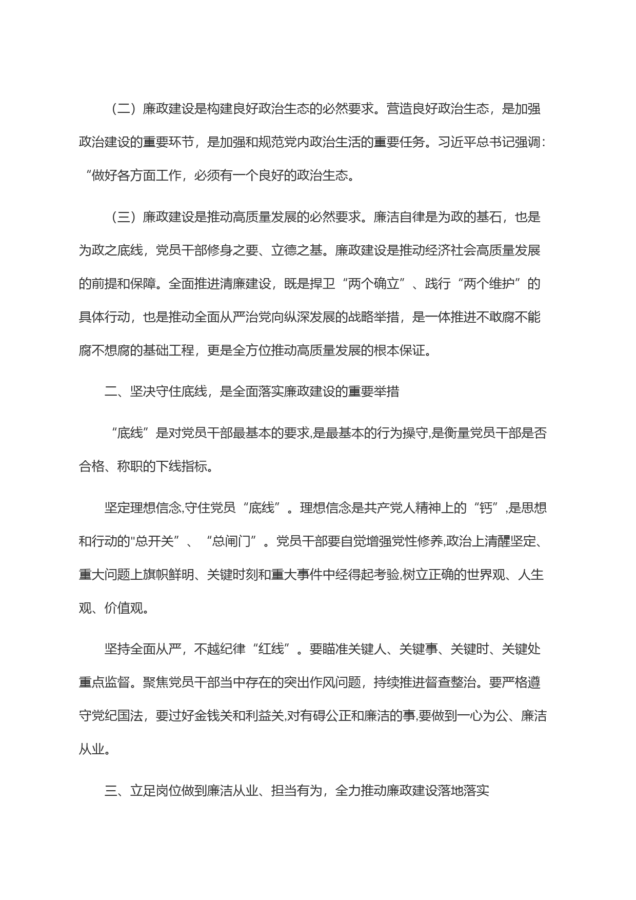 某集团公司廉洁教育党课_第2页