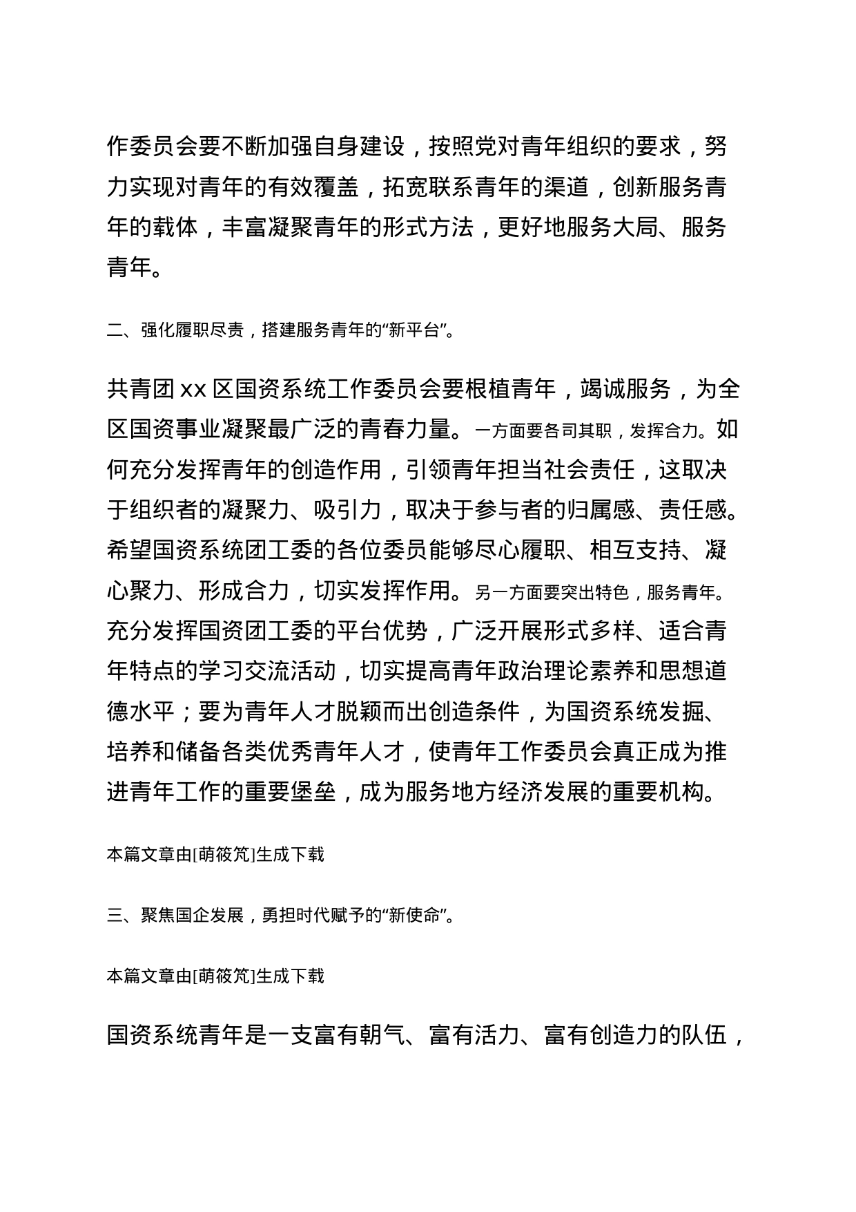 在共青团xx市XX区国资系统工作委员会成立大会上的讲话_第2页