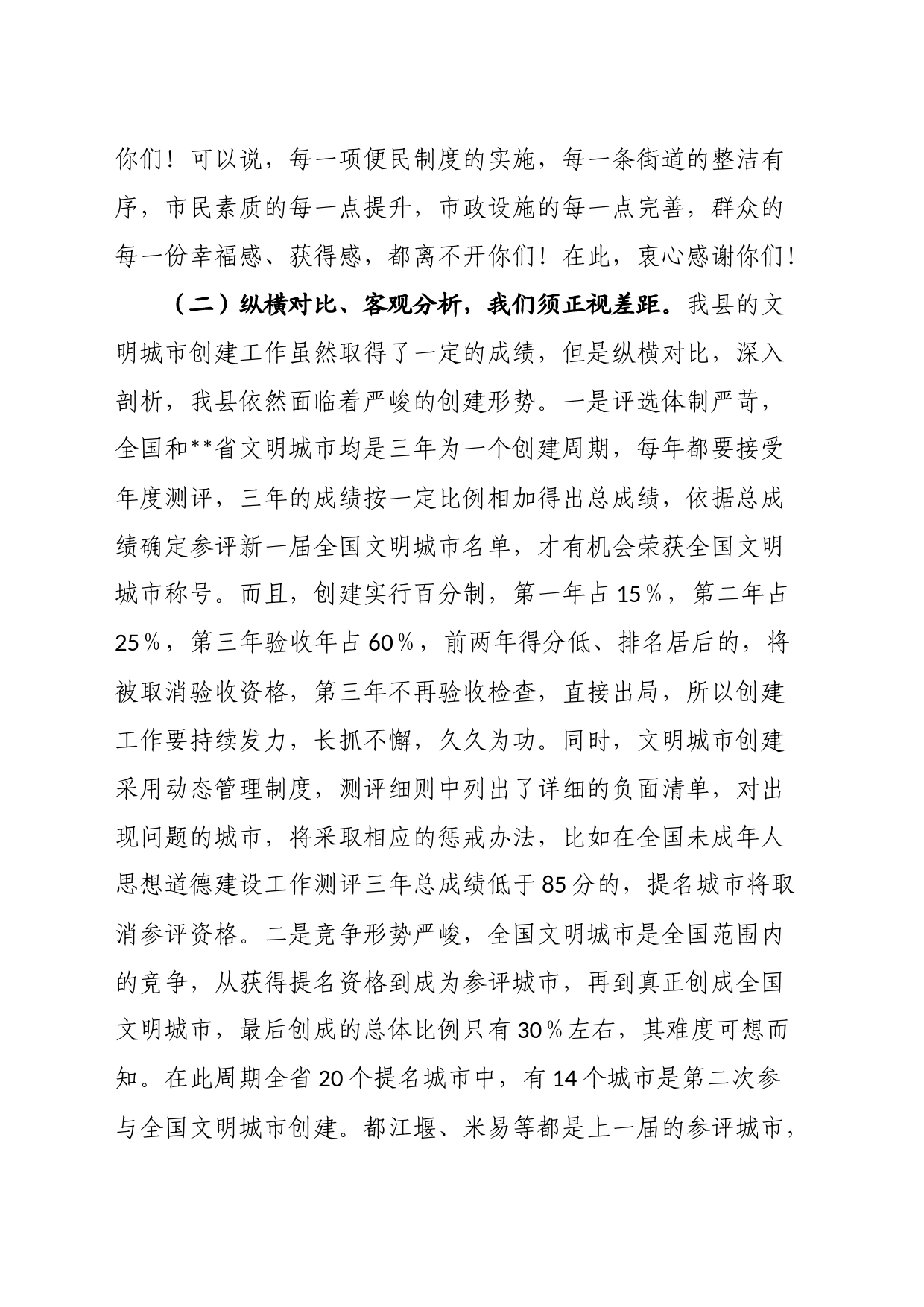 在创建全国文明城市、国家卫生县城动员大会上的讲话_第2页