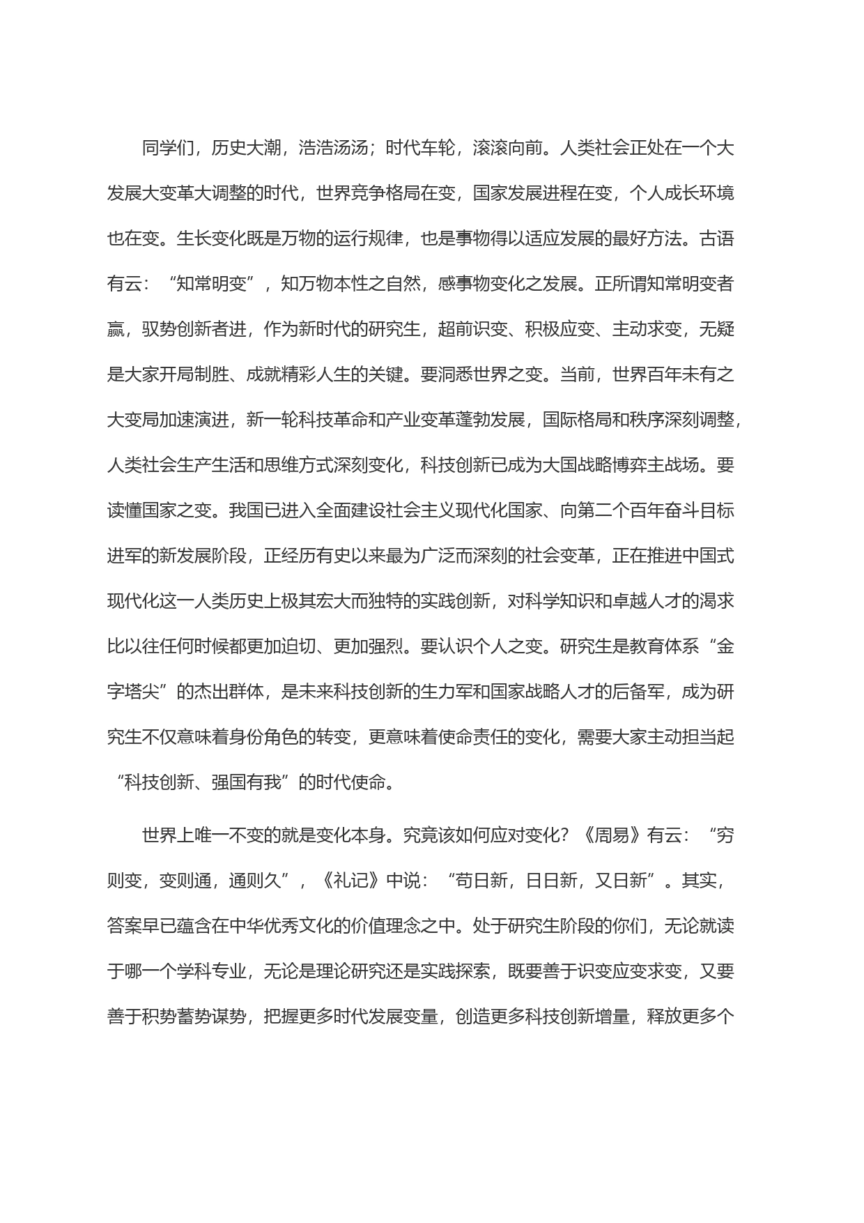 校长在某高校2023级研究生开学典礼上的讲话_第2页