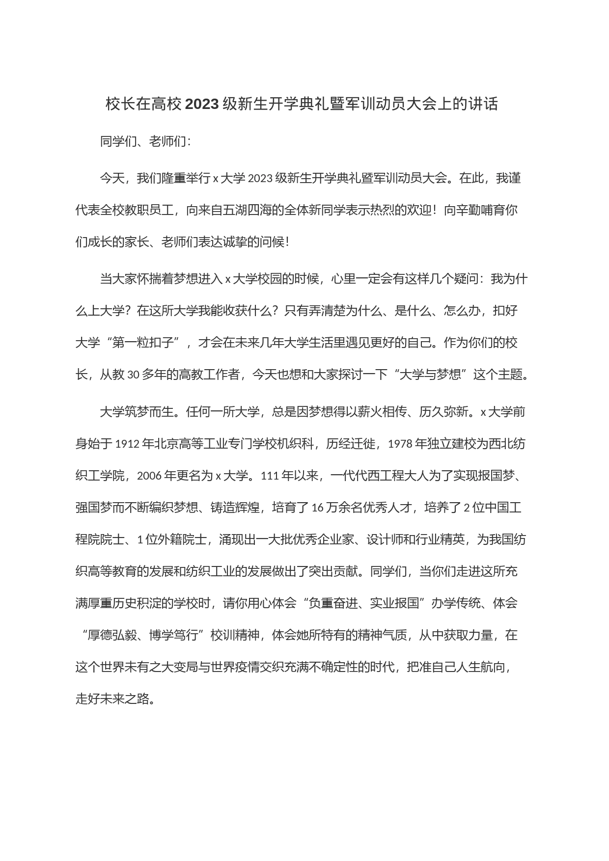 校长在高校2023级新生开学典礼暨军训动员大会上的讲话_第1页