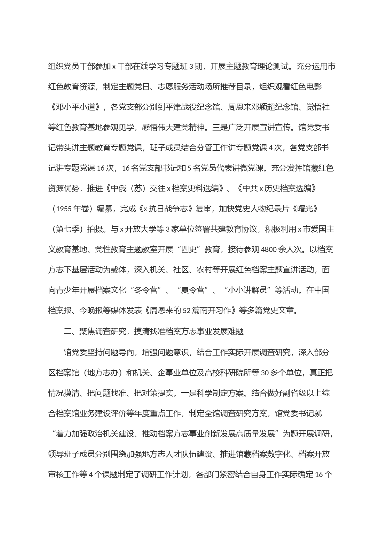 档案馆主题教育经验材料：坚持＂四个聚焦＂扎实推动主题教育走深走实_第2页