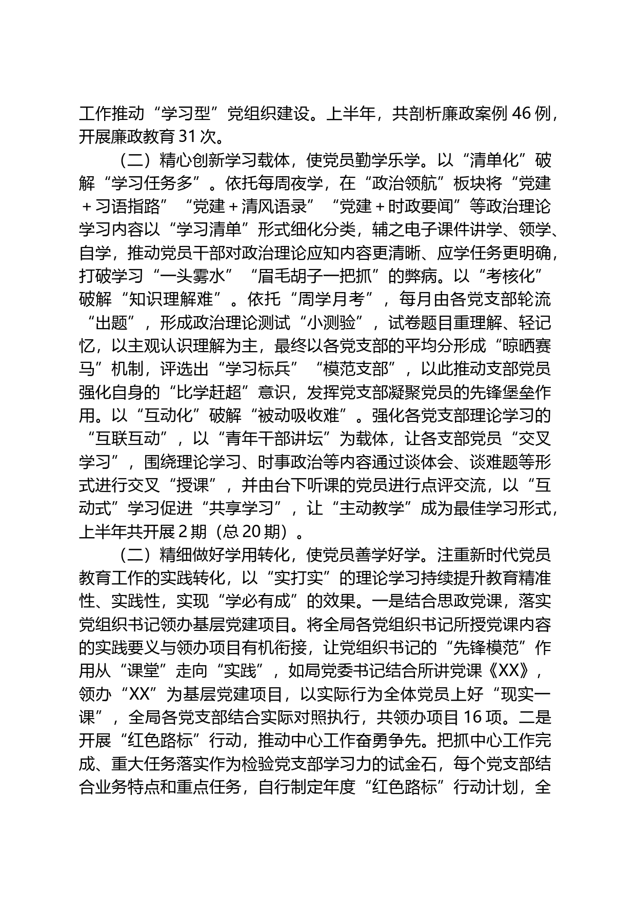 汇报材料：以“三精”工作法强化党员干部理论武装_第2页