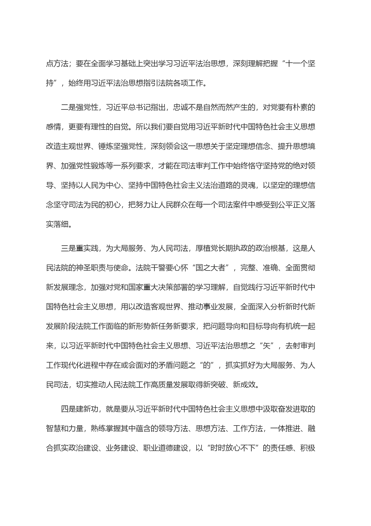 法院副院长学习发言材料_第2页