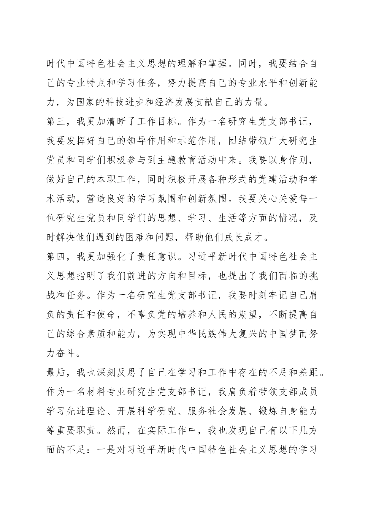 在学习贯彻2023年主题教育专题网络培训班学习感想_第2页