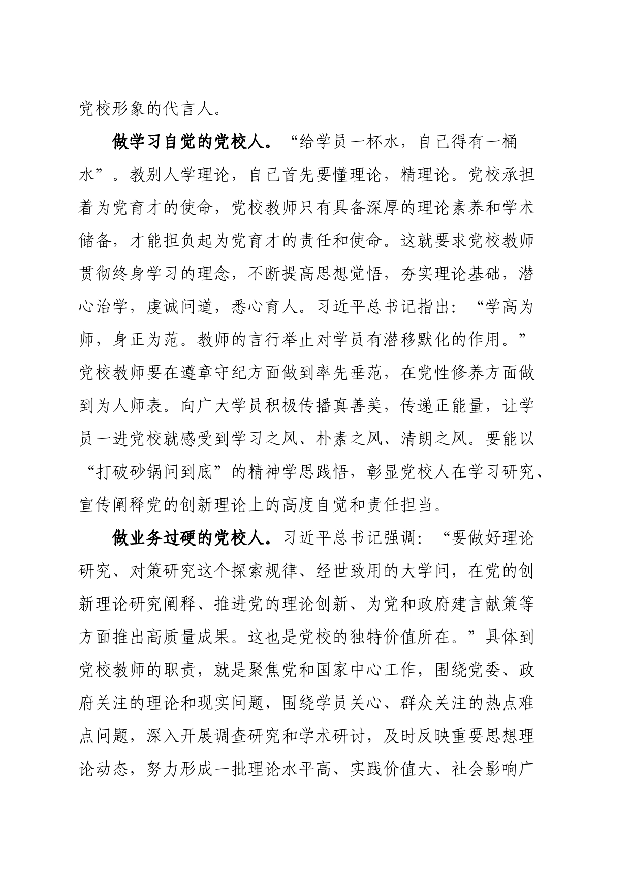 演讲稿：守初心担使命做新时代有作为的党校人_第2页