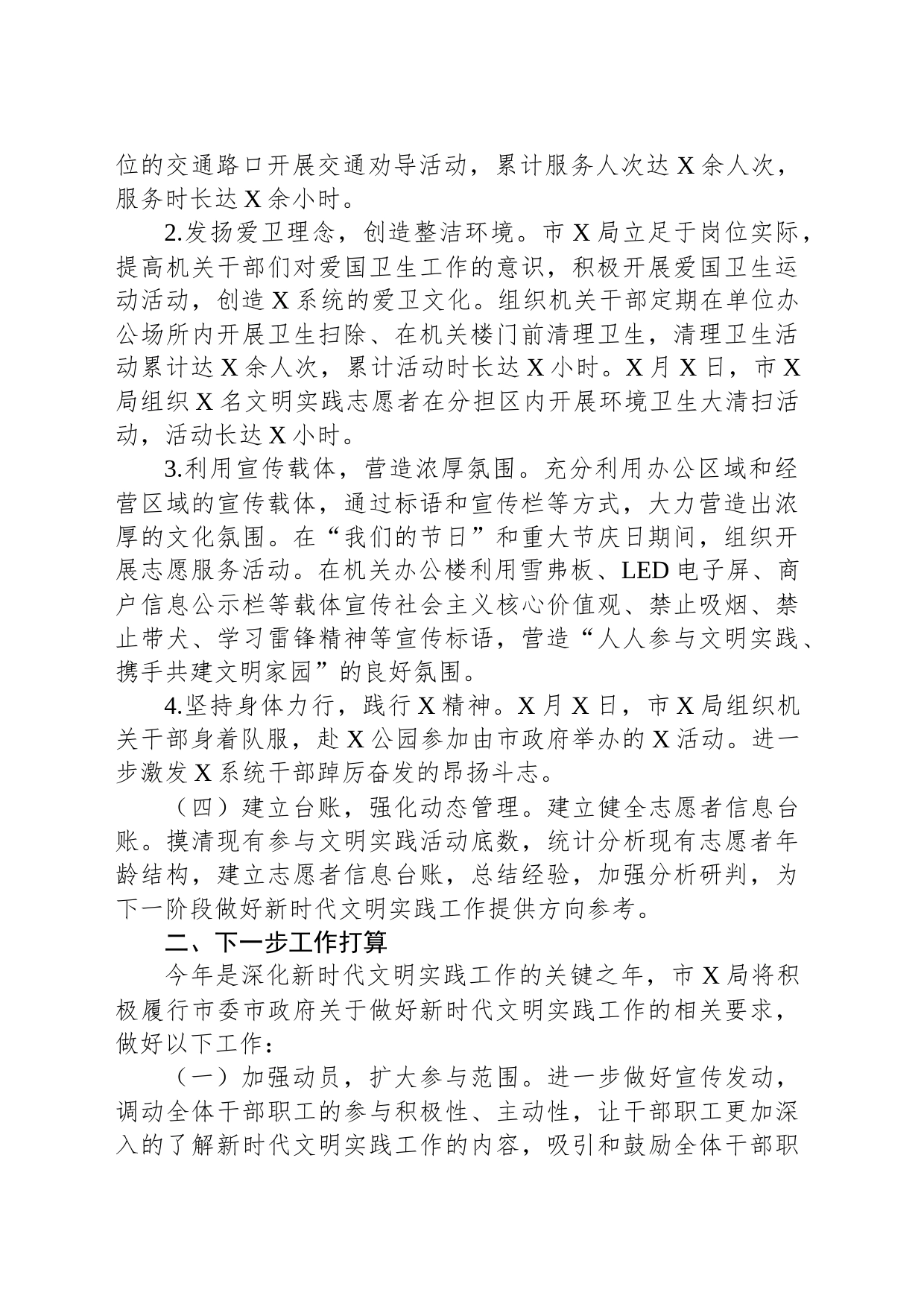市局2023年上半年新时代文明实践工作总结_第2页
