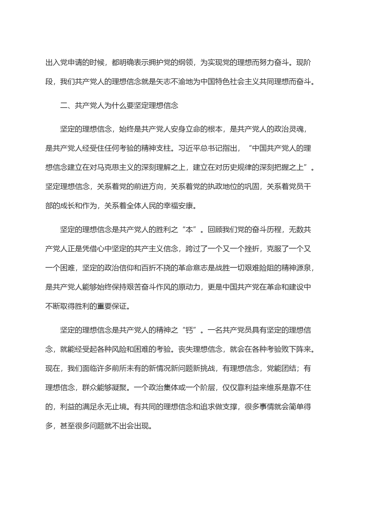 理想信念是共产党人的政治灵魂_第2页