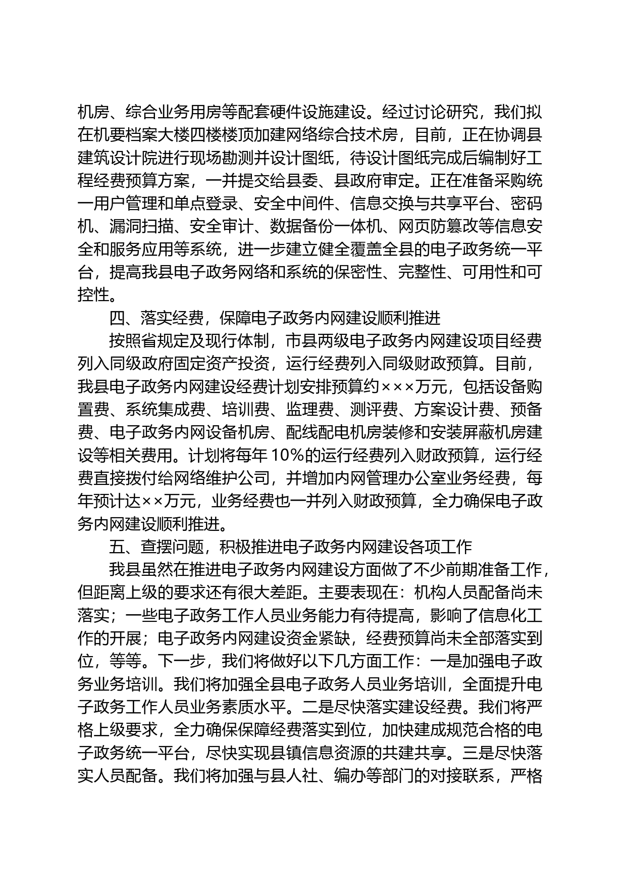 电子政务内网建设工作情况汇报_第2页