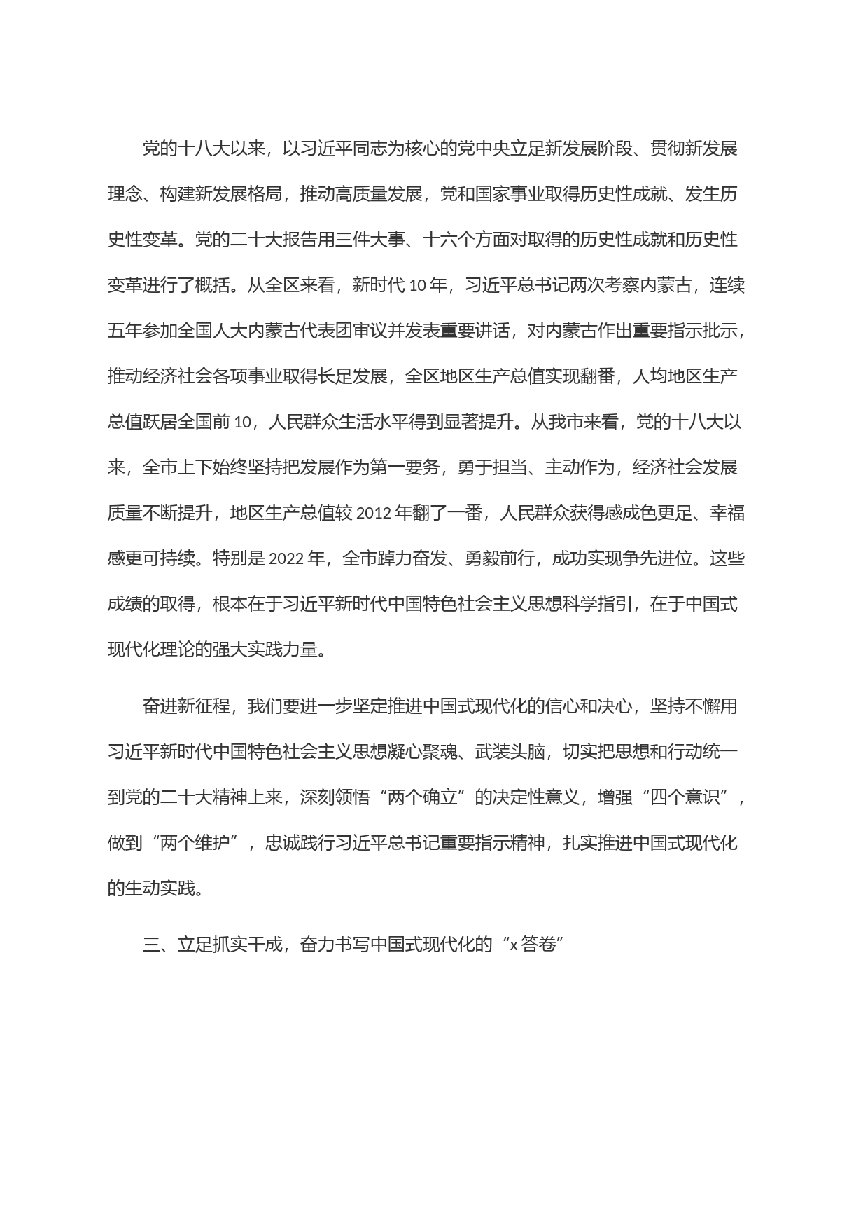 在市委理论学习中心组中国式现代化专题学习会上的发言_第2页