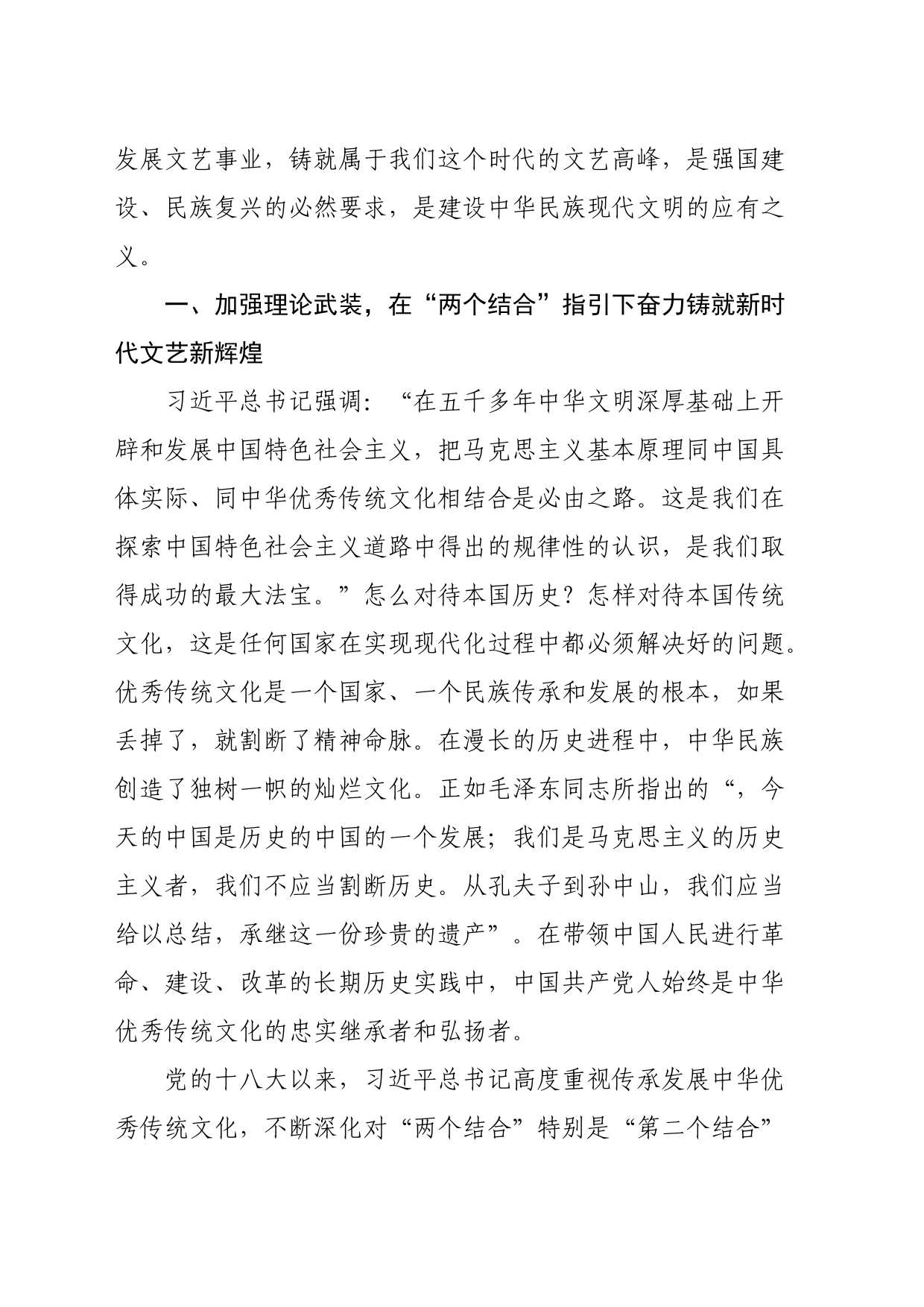 研讨发言：铸就属于我们这个时代文艺高峰的行动指南_第2页