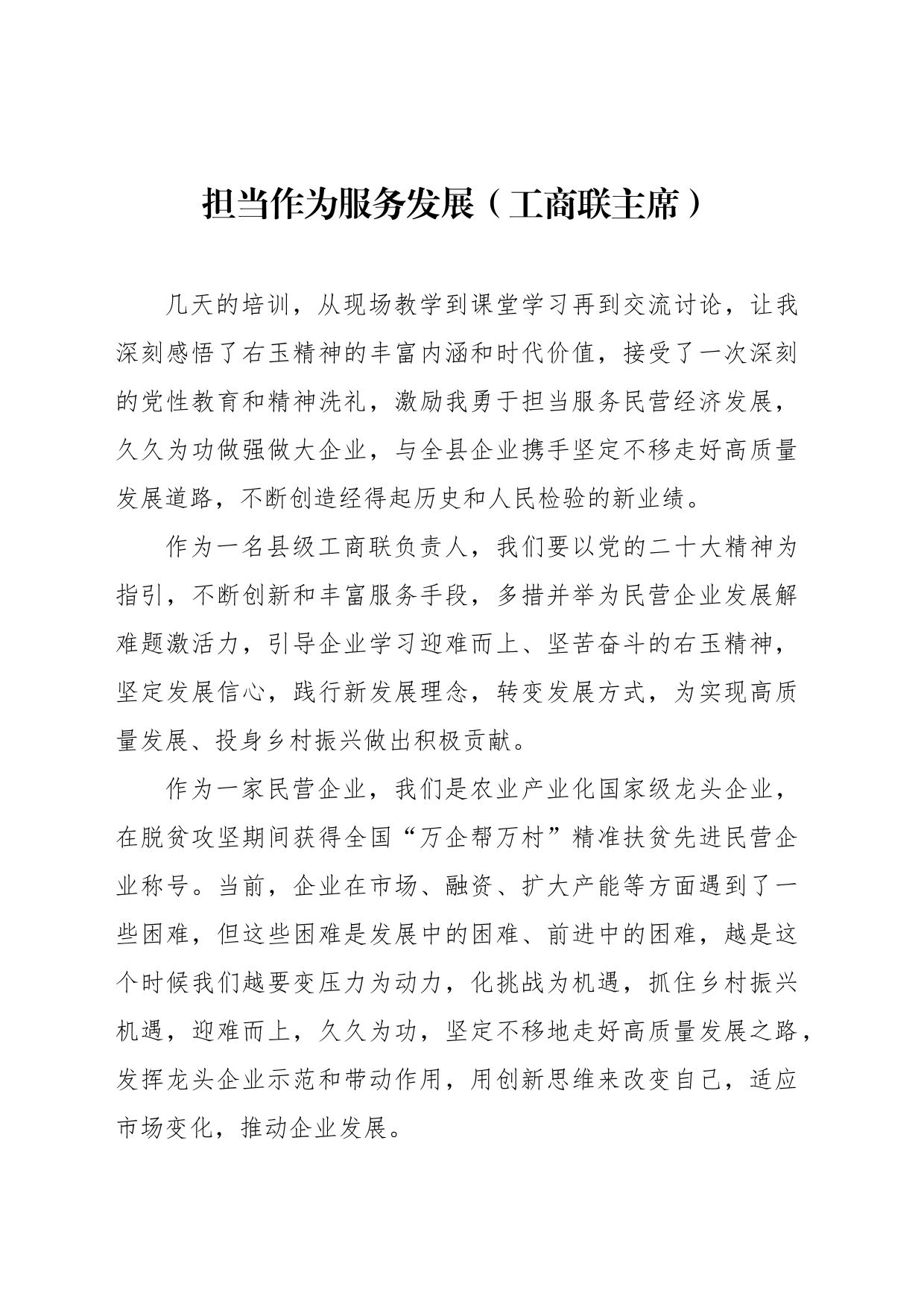 在年轻一代民营经济人士理想信念教育培训班结业仪式上的学员发言材料汇编_第2页