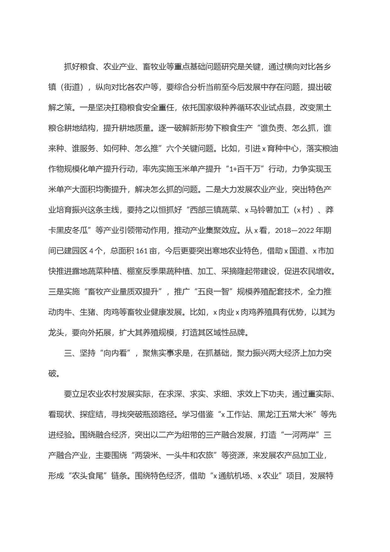 在座谈会上的研讨交流发言_第2页