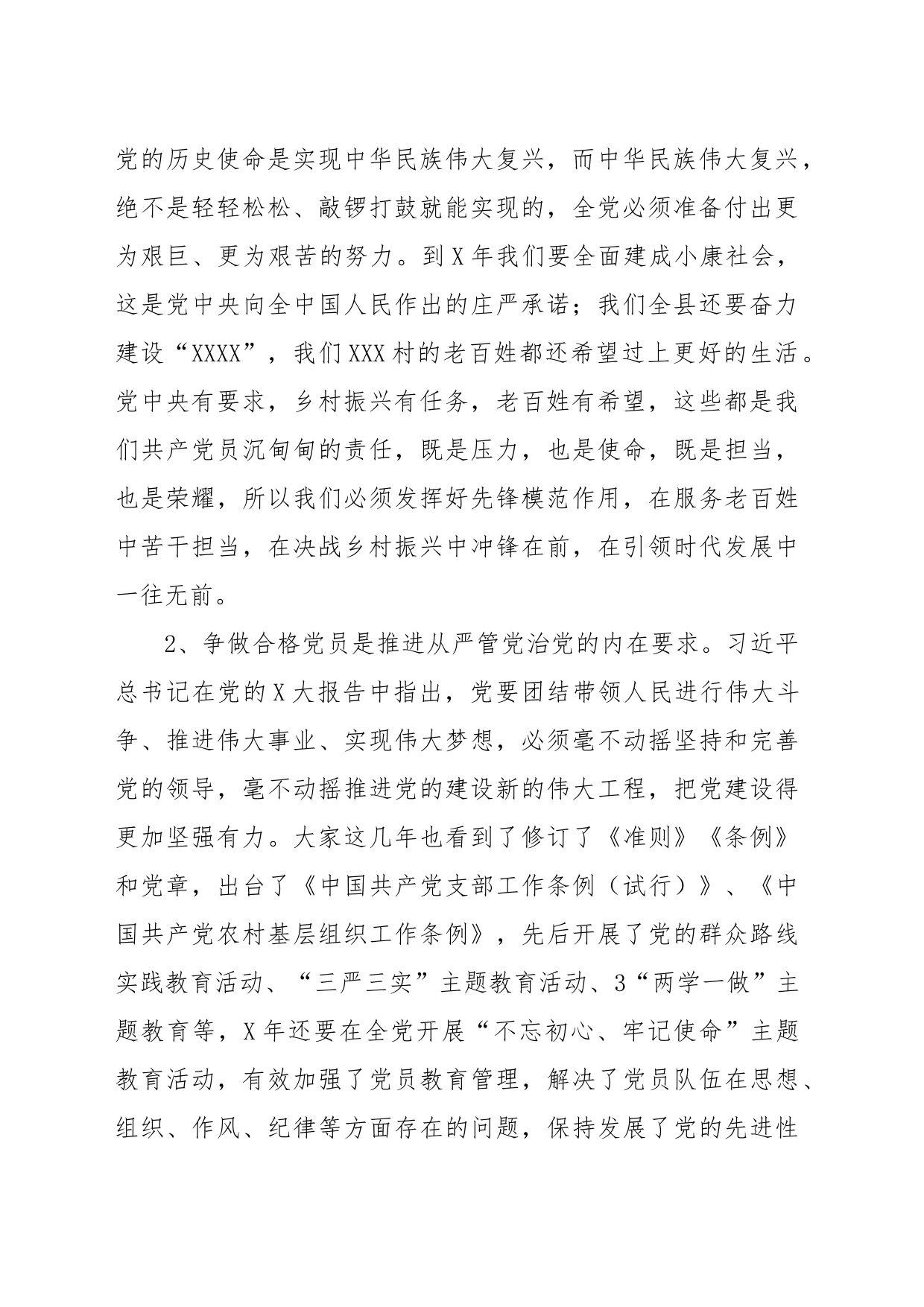 在开展学习贯彻习近平新时代中国特色社会主义思想主题教育专题组织生活会上的党课讲稿_第2页