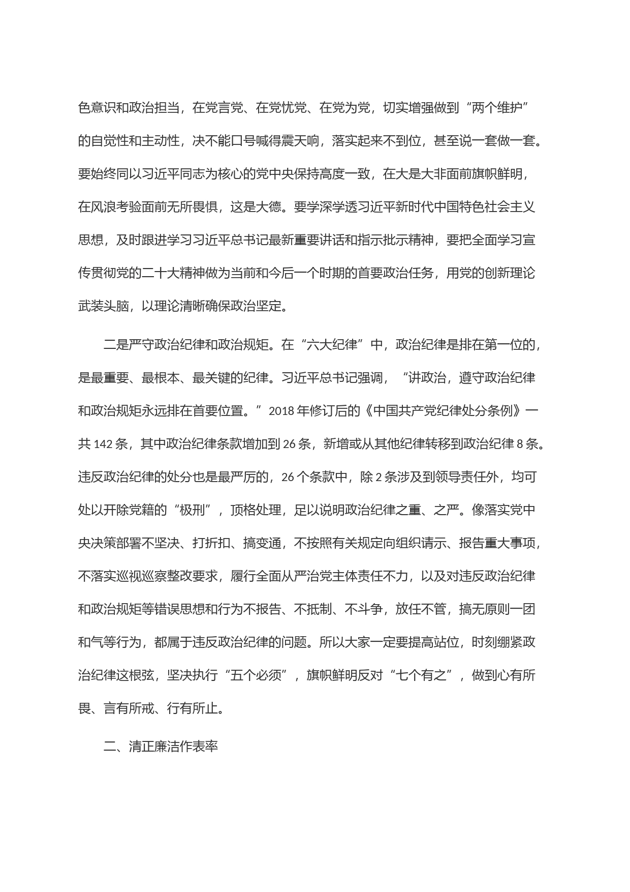 纪委书记与新任职干部集体廉政谈话提纲_第2页