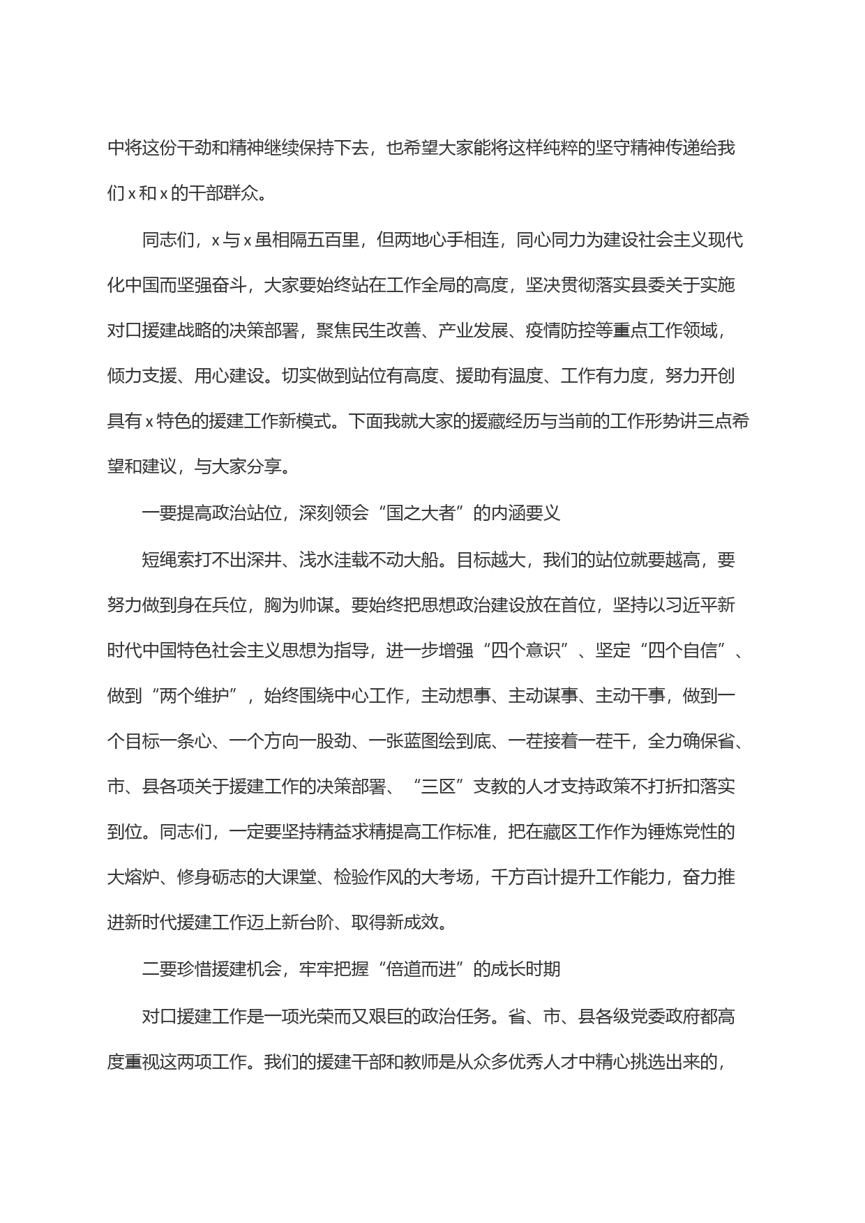 在援藏干部人才座谈会上的讲话_第2页