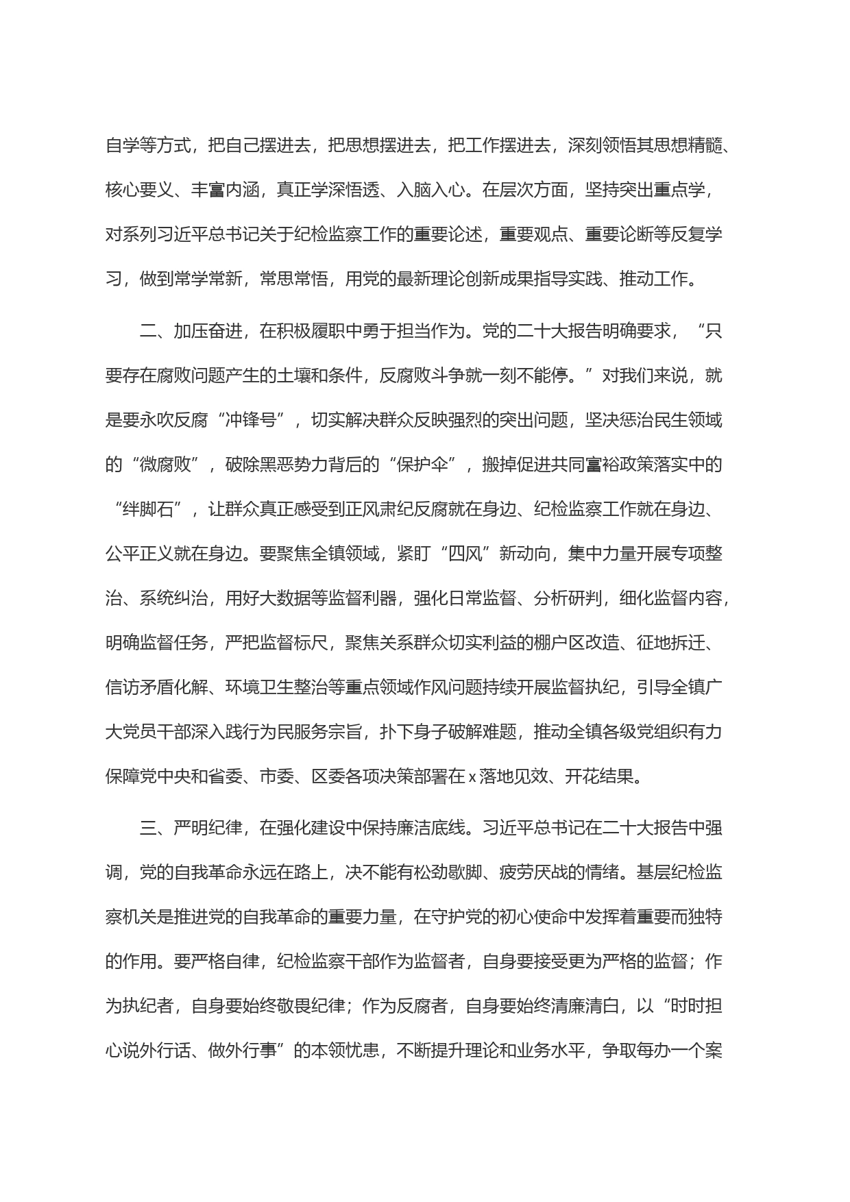 纪检监察工作专题研讨交流发言材料_第2页