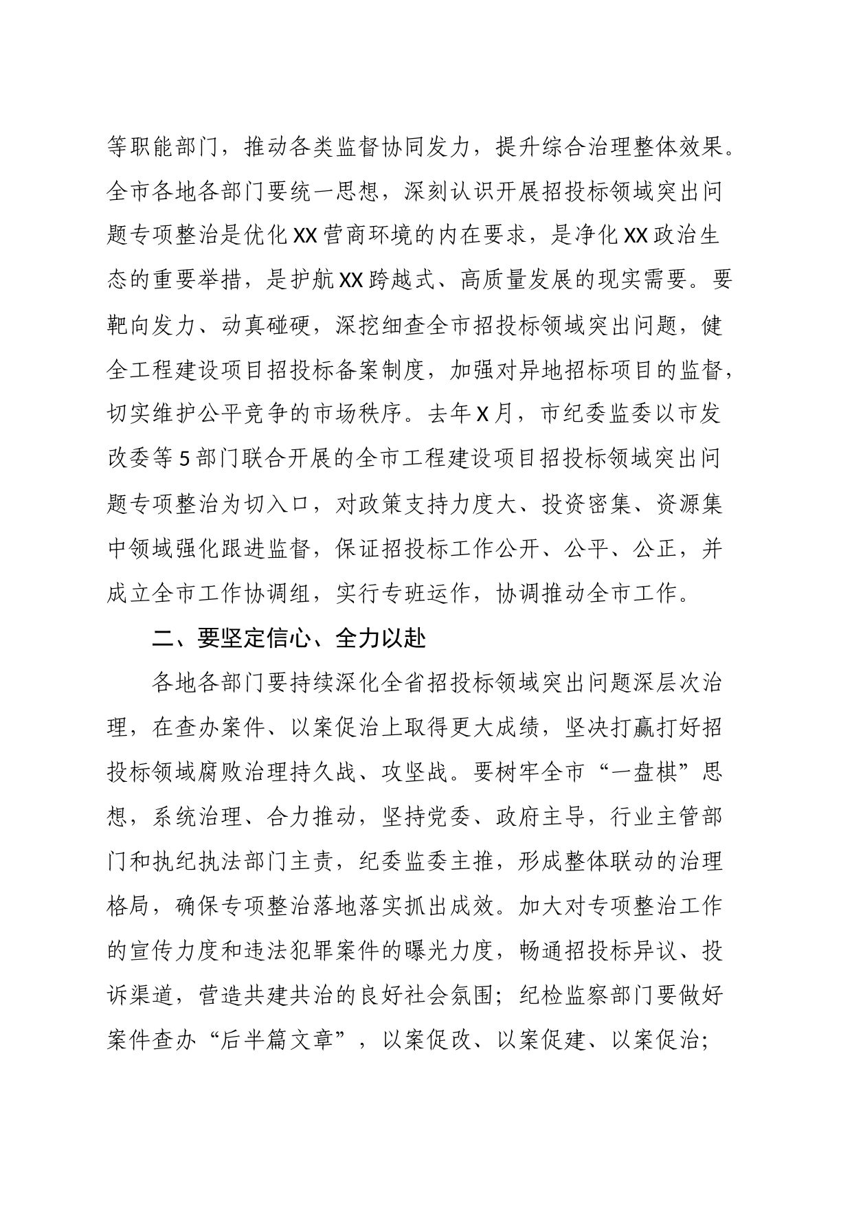 市长在市招投标领域突出问题专项整治推进会上的讲话_第2页