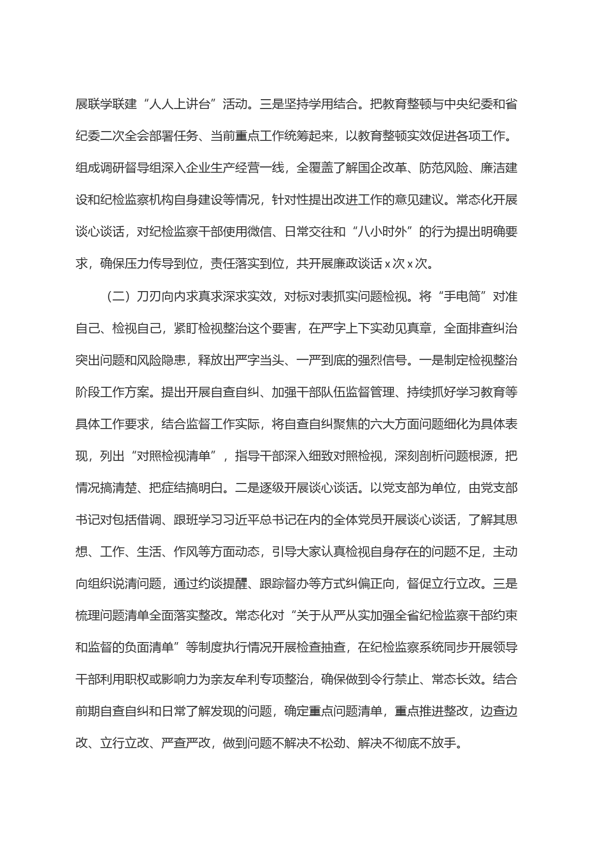 纪检监察干部教育整顿工作情况阶段性汇报_第2页