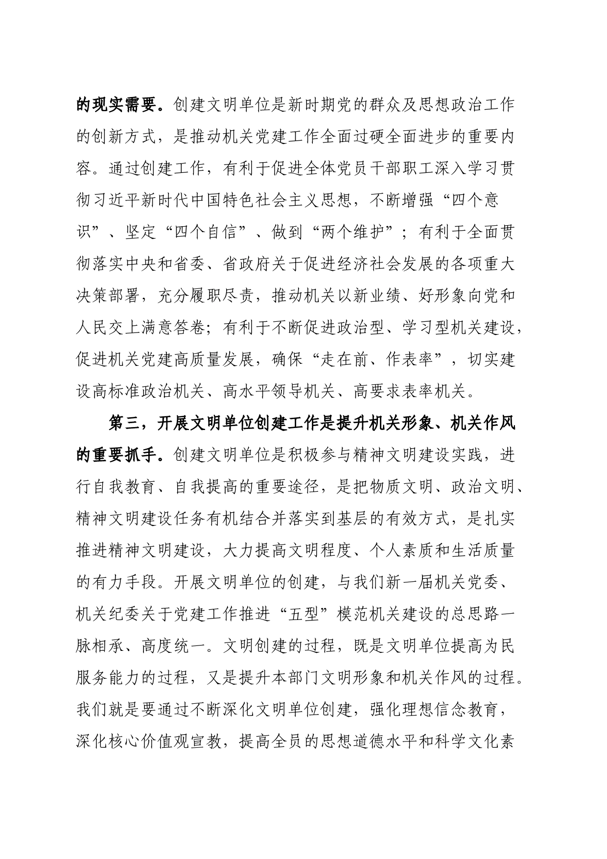 在文明单位创建工作部署会议上的讲话_第2页