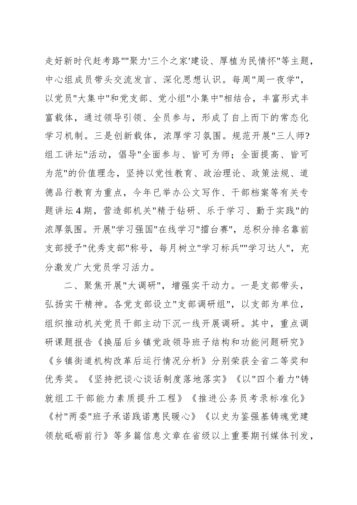 组织部大学习大调研大提升活动工作总结报告_第2页