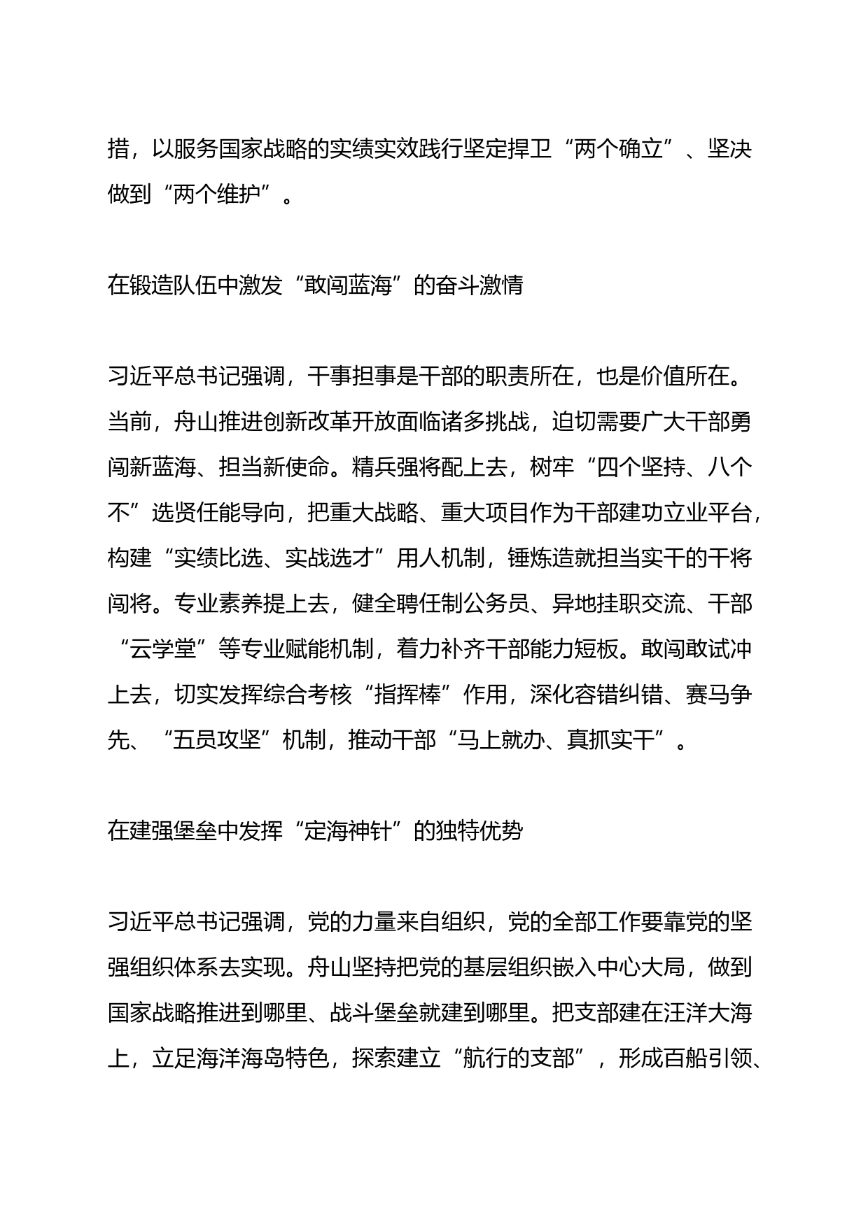 组织部长专题党课：以奋进之姿坚决扛起组工担当以争先之势全力保障国家战略_第2页