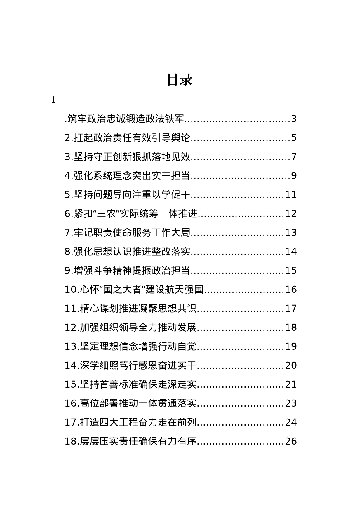 开展专题活动经验交流材料汇编（29篇）_第1页