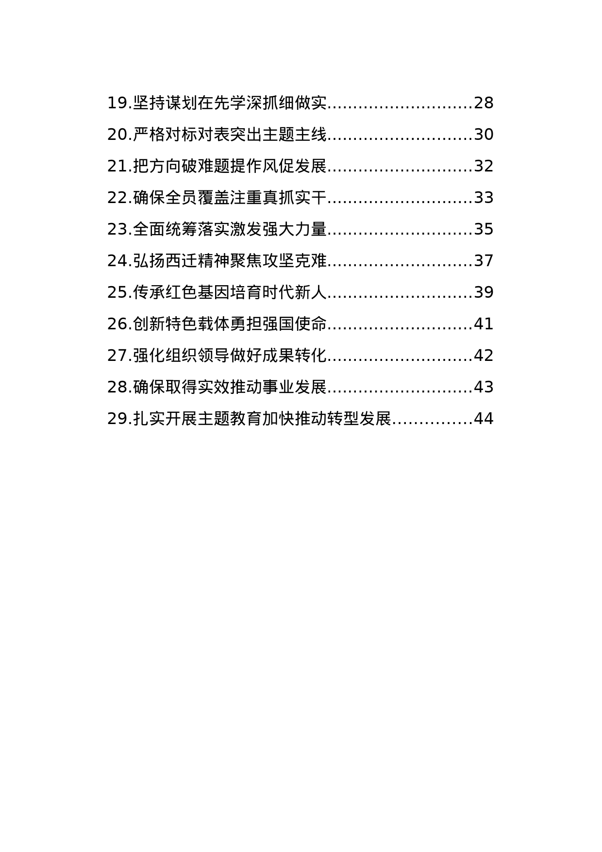 开展专题活动经验交流材料汇编（29篇）_第2页