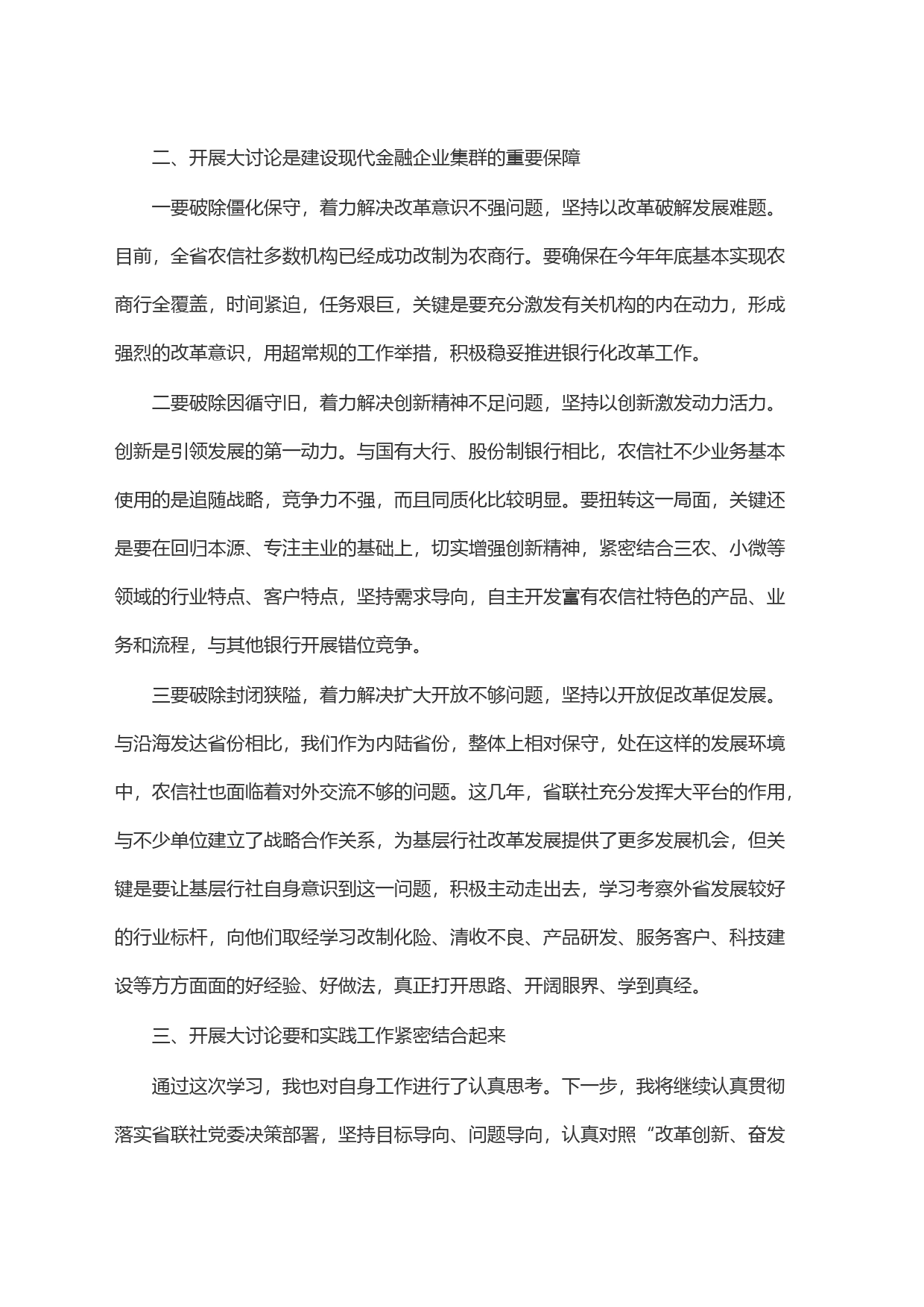 开展＂改革创新、奋发有为＂大讨论活动学习发言材料_第2页