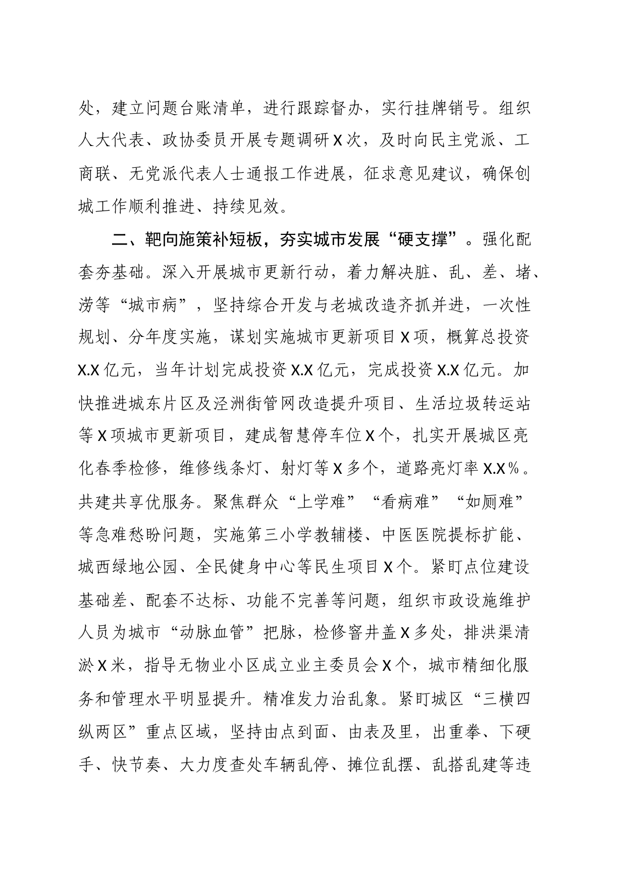 经验材料：快创建全国文明城市提升宜居宜业水平_第2页
