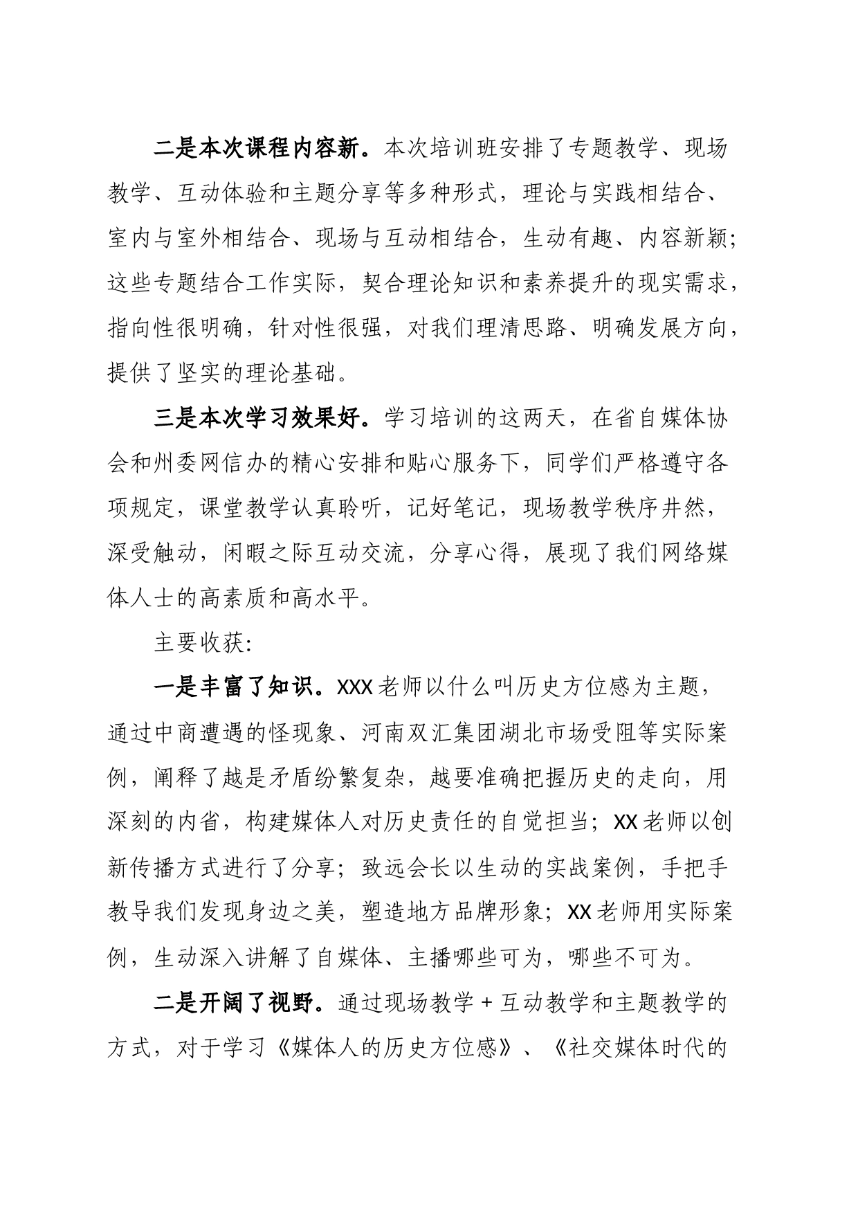 网络媒体协会会长在2023全州网络名人素养提升培训班结业仪式上的发言_第2页