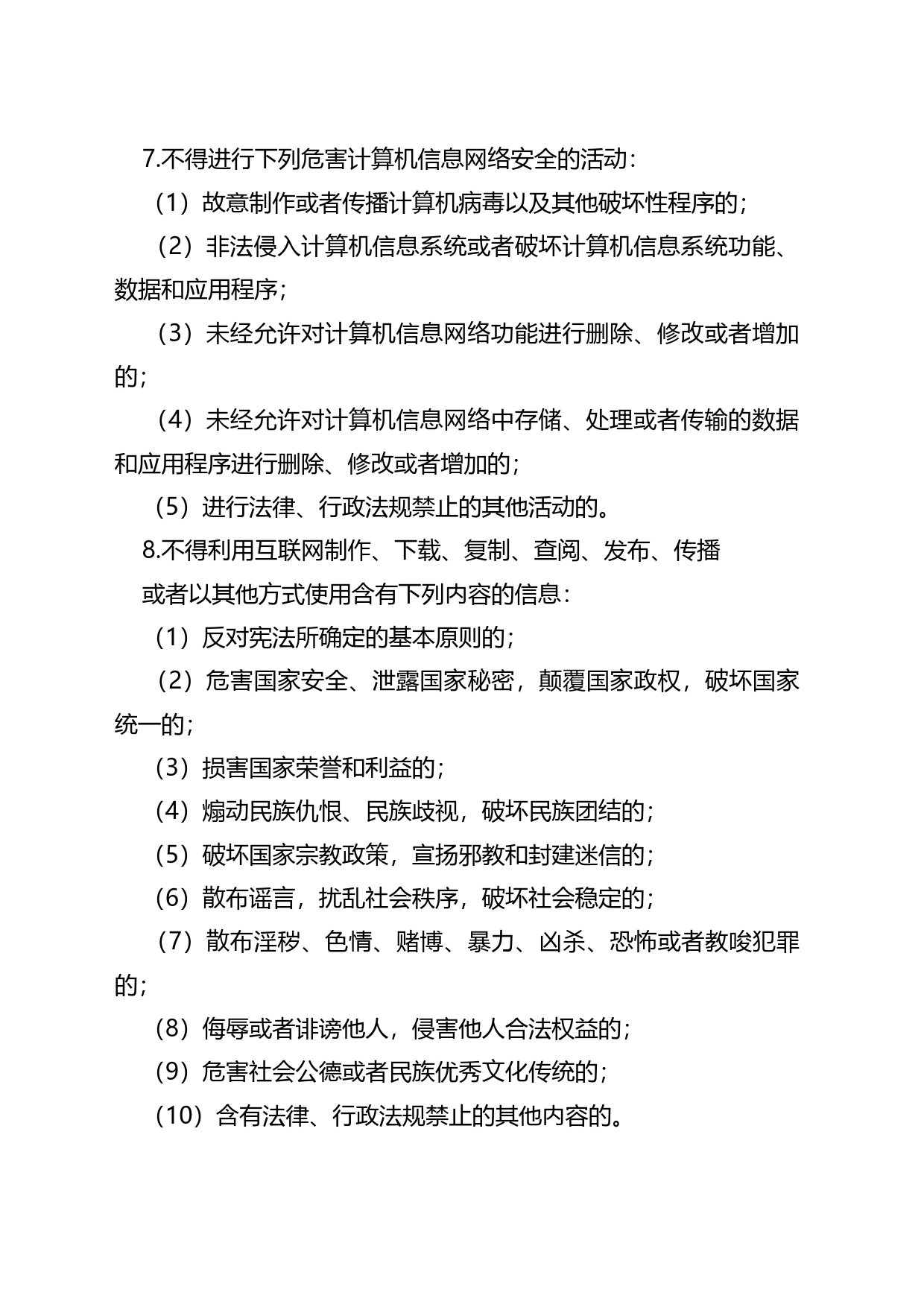 网络意识形态安全管理制度_第2页