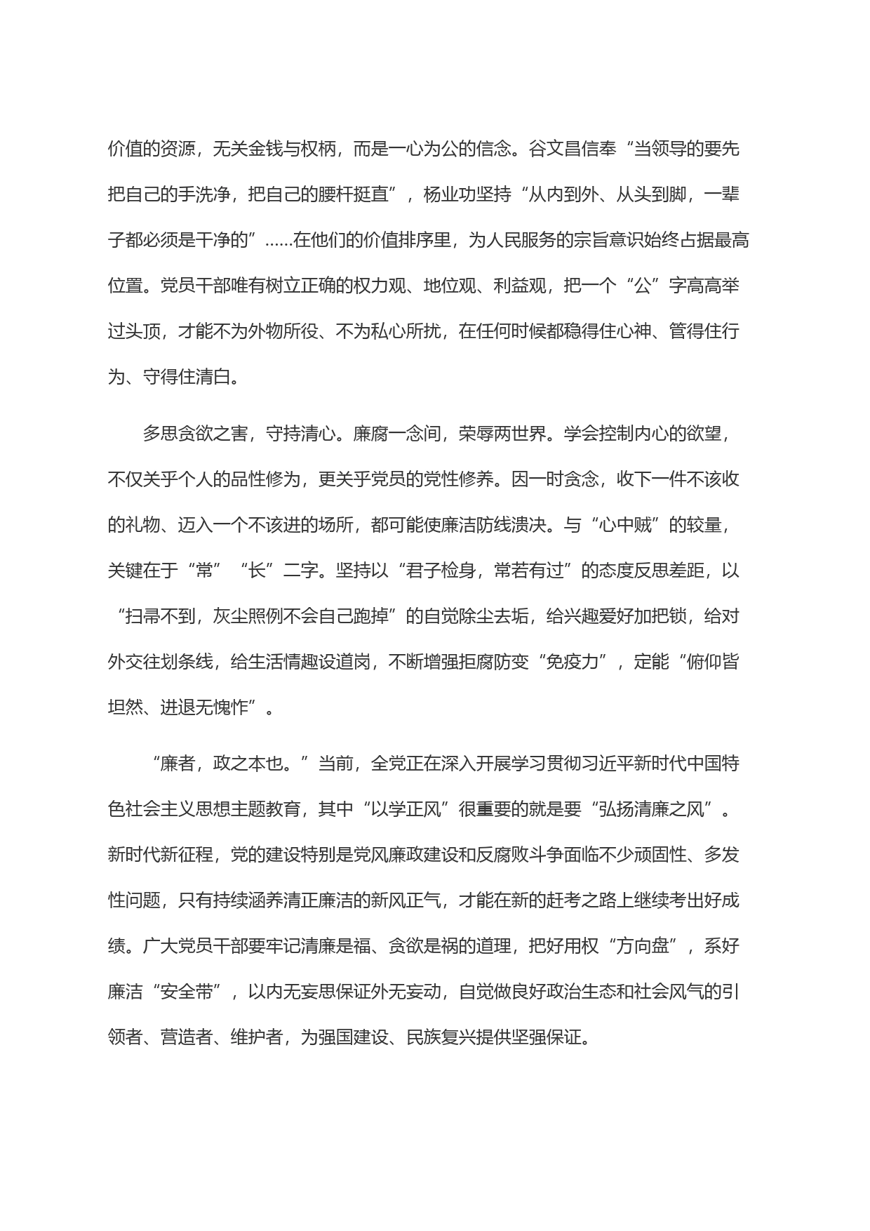 在理论学习中心组廉政专题研讨交流会上的发言材料_第2页