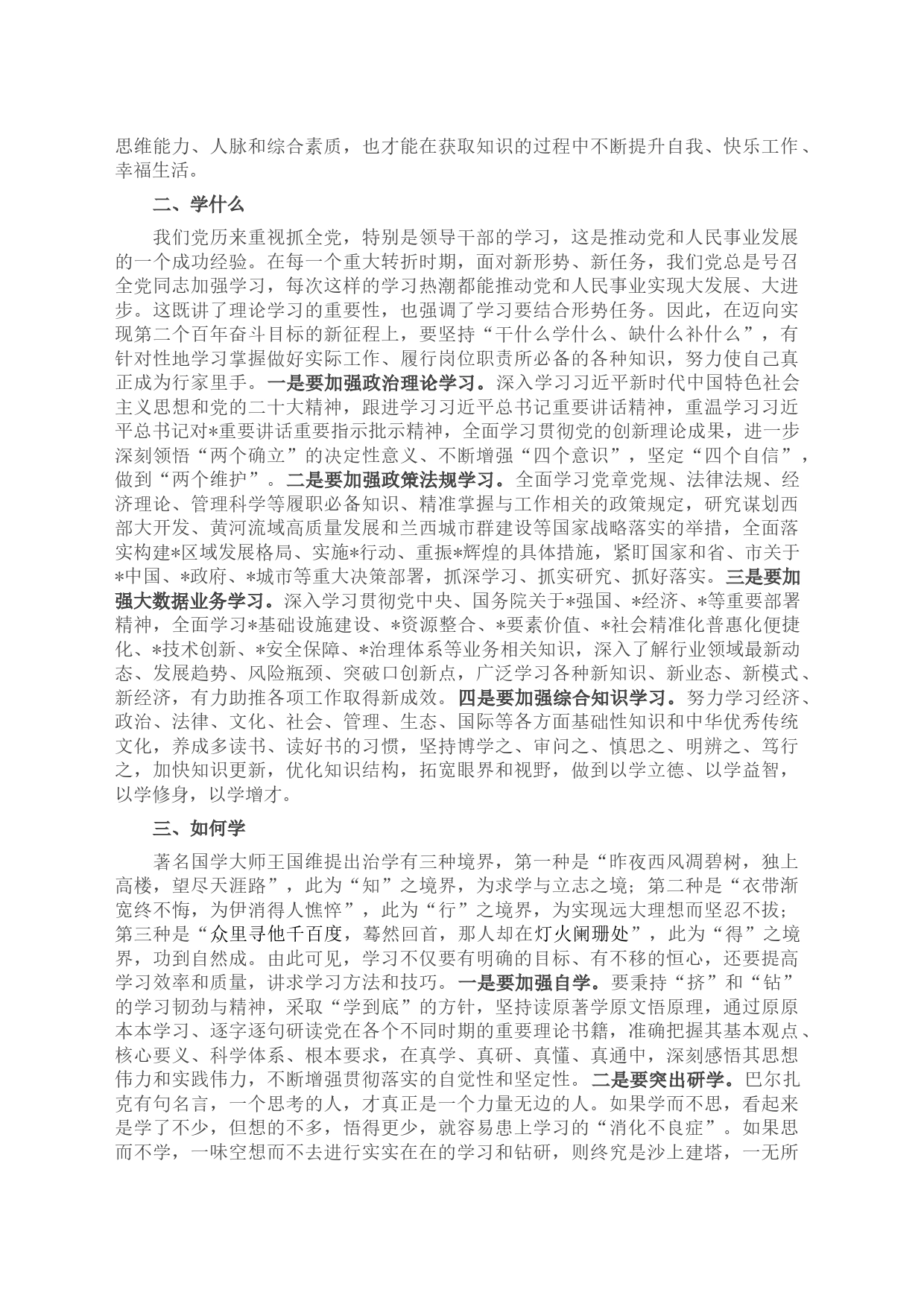 强化学习 增强素质 提高能力——研讨交流发言_第2页