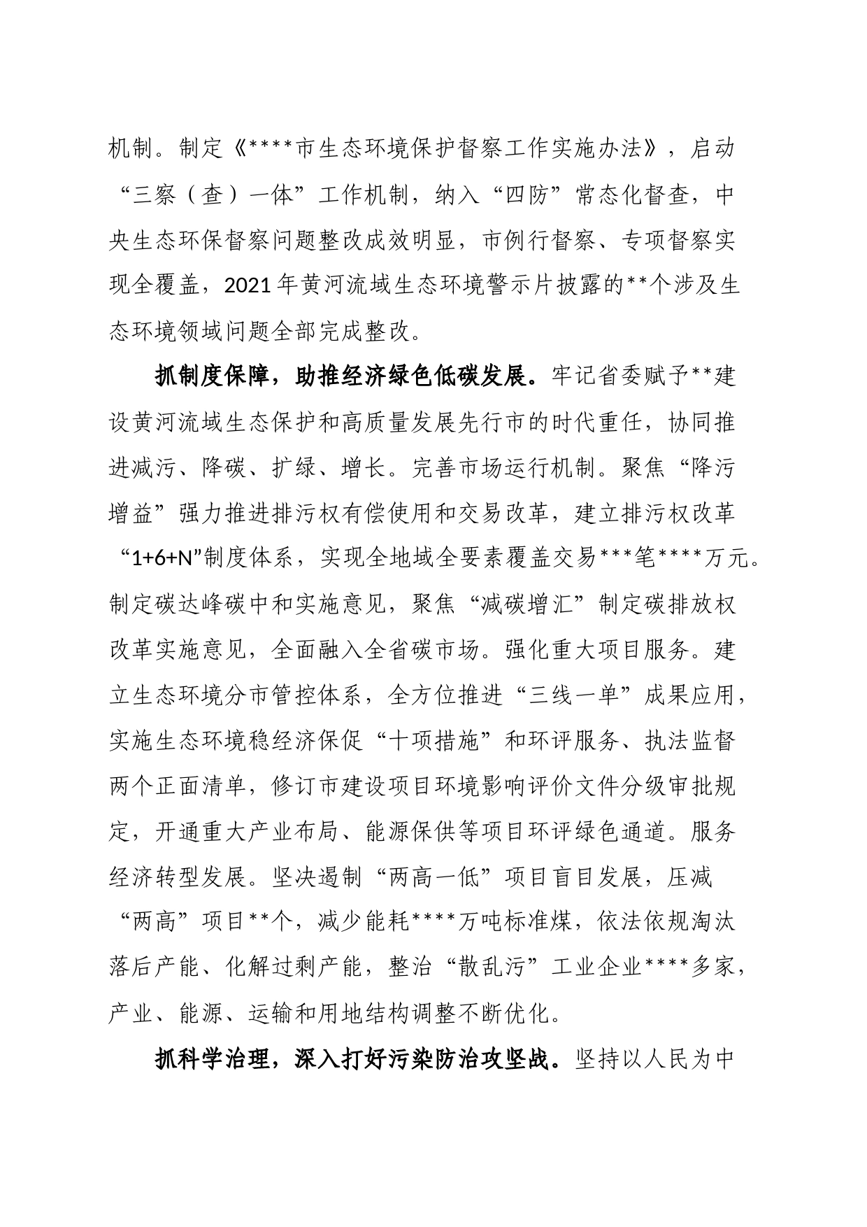 在生态环境保护大会上的汇报发言材料_第2页