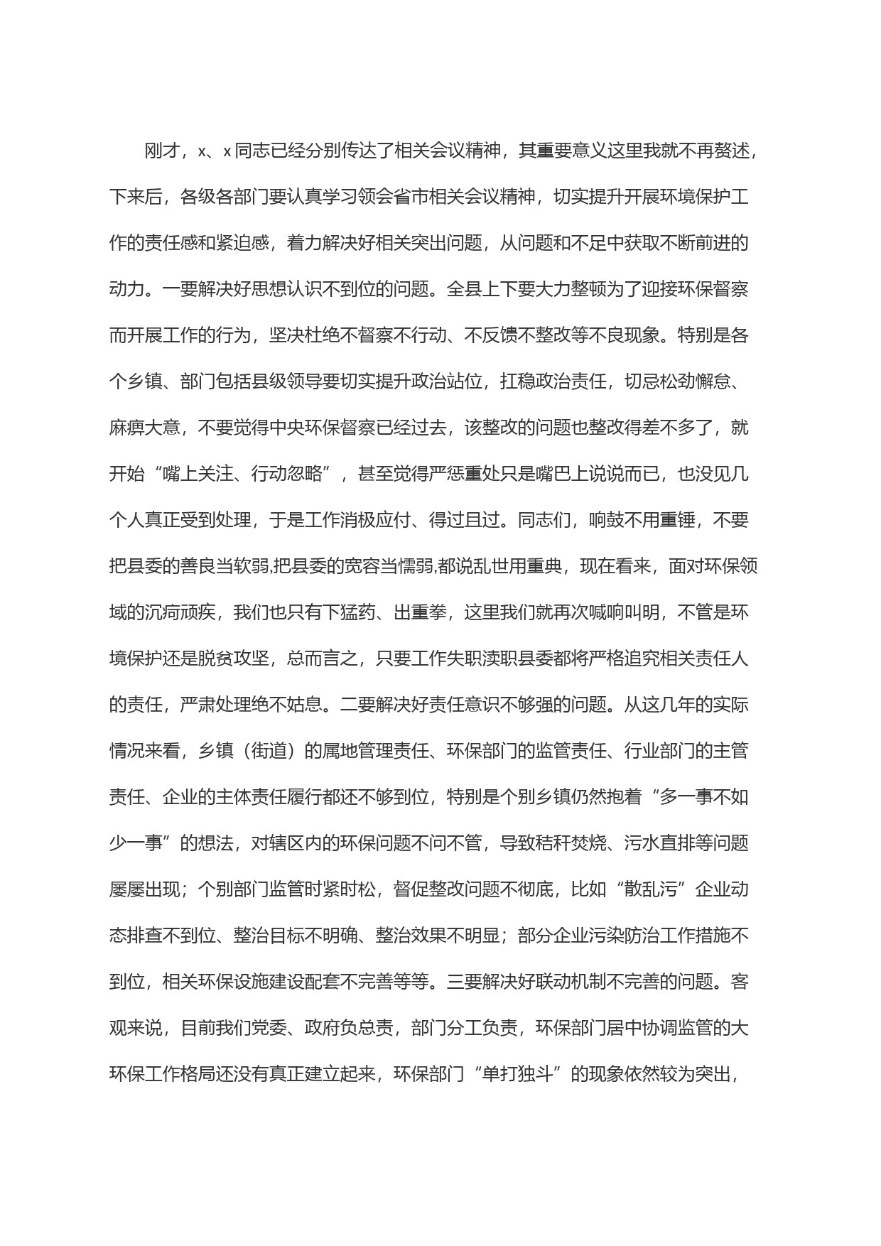 在生态环境保护工作会上的讲话_第2页