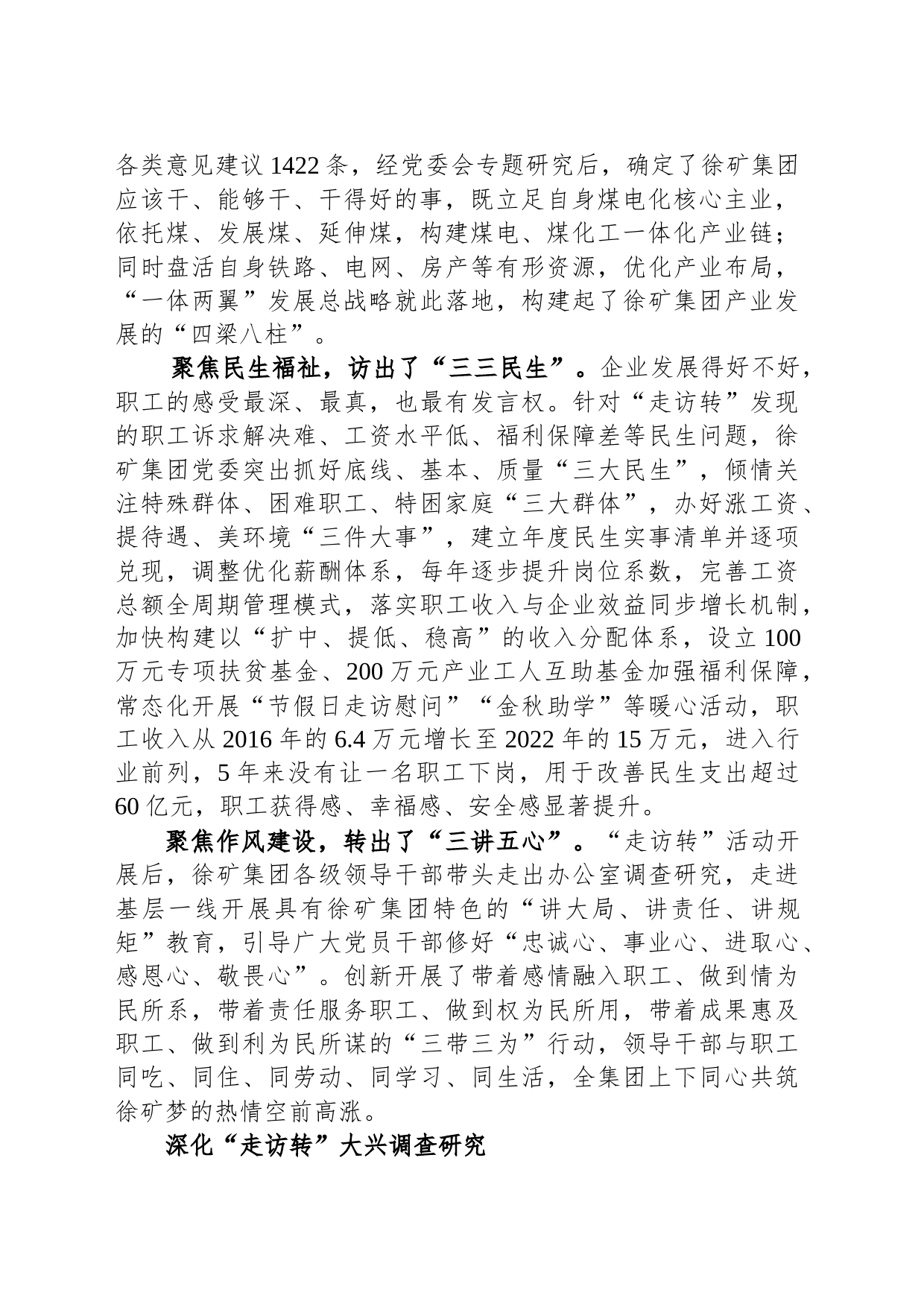 徐州矿务集团有限公司党委书记署名文章：聚焦“走访转”做深做实主题教育 报道集团公司推进主题教育的好经验好做法_第2页