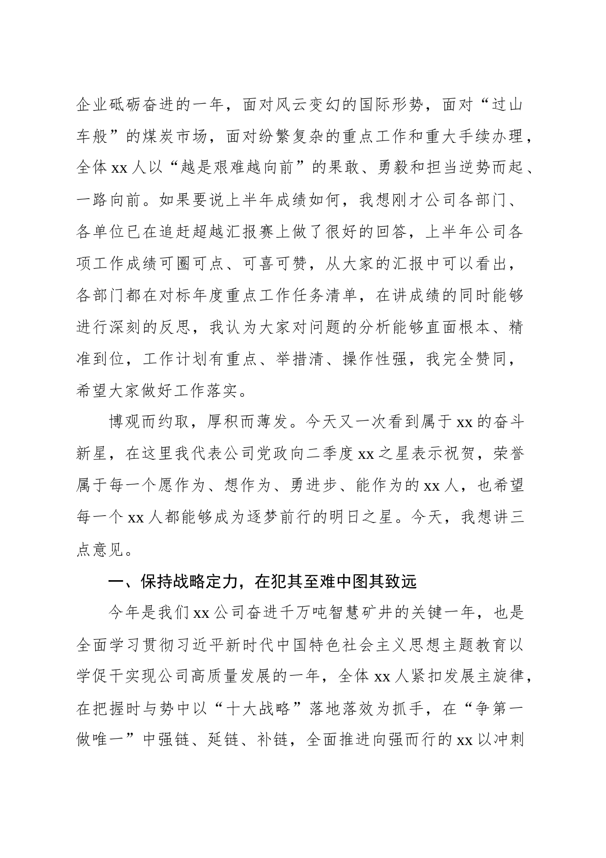 董事长在2023年半年追赶超越会上的讲话_第2页