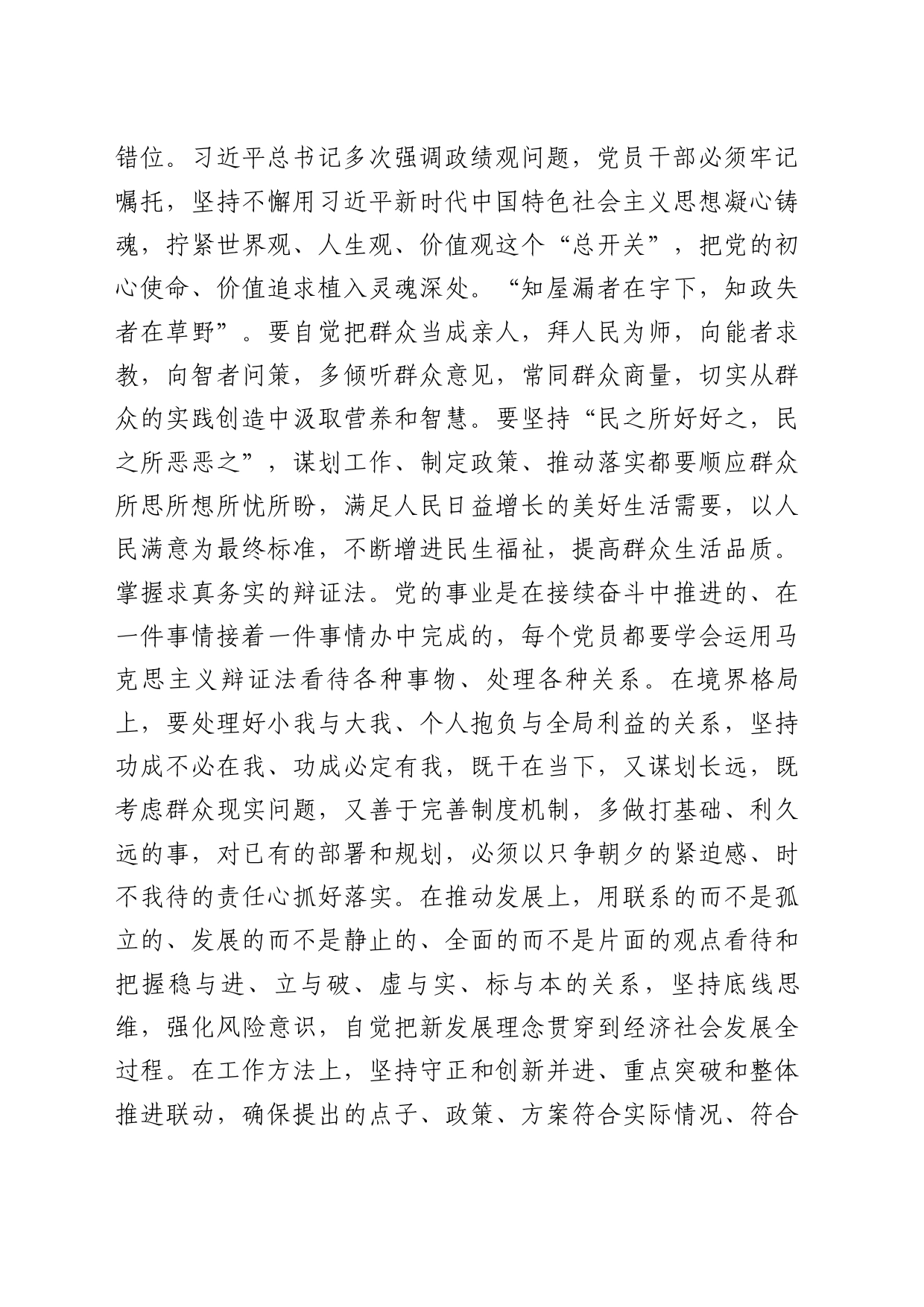 在纪检机关主题教育以学正风专题研讨交流会上的发言_第2页