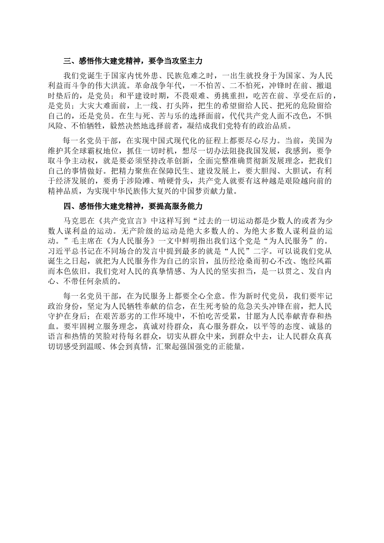 感悟建党精神座谈会发言提纲2_第2页