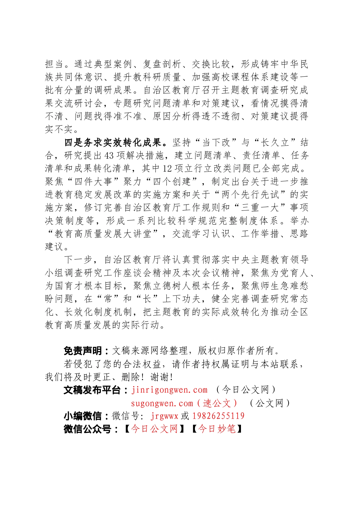 在自治区主题教育调查研究和案例分析工作座谈会上的交流发言_第2页