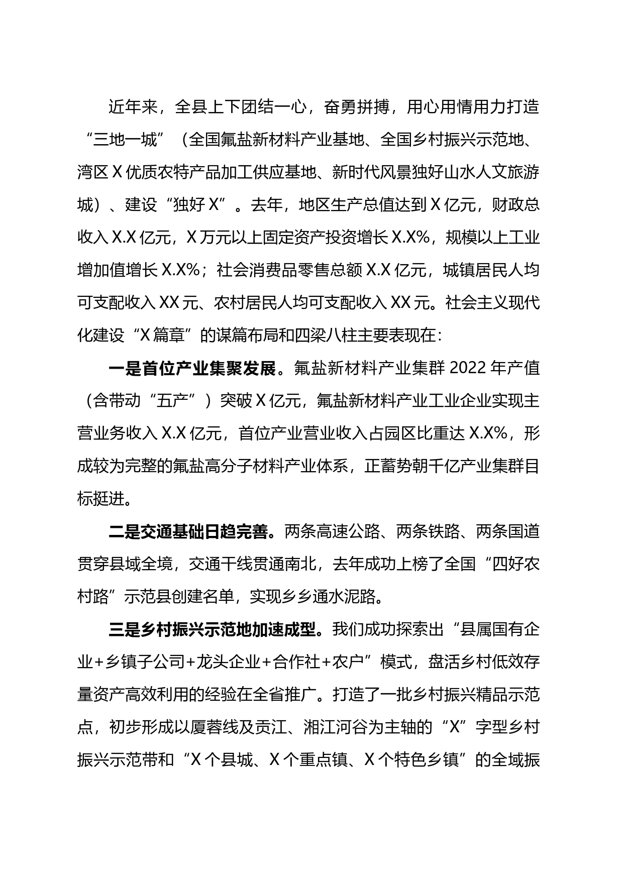 在银行分行与县人民政府、小镇开发有限公司合作签约仪式上的致辞_第2页