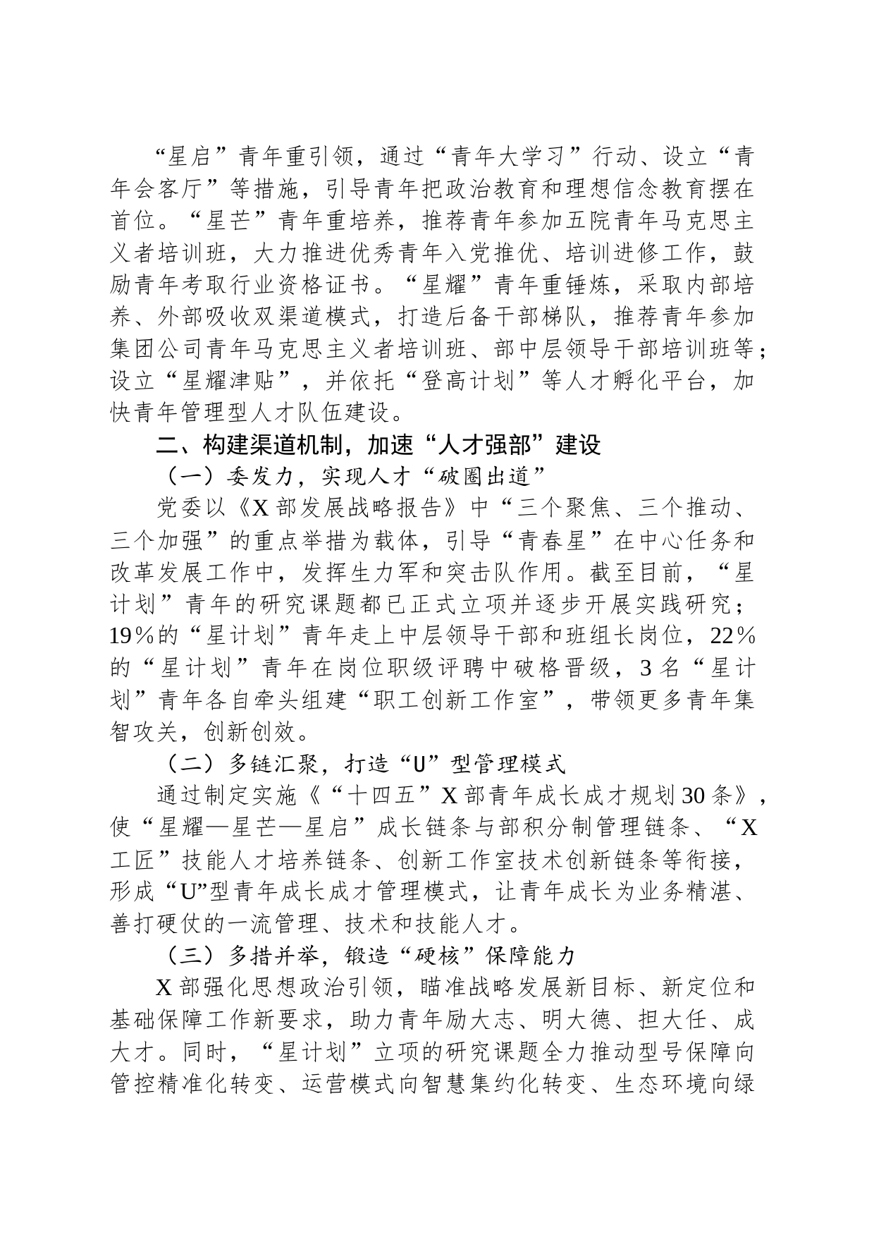 打造科研保障推动企业全面转型发展工作经验材料_第2页