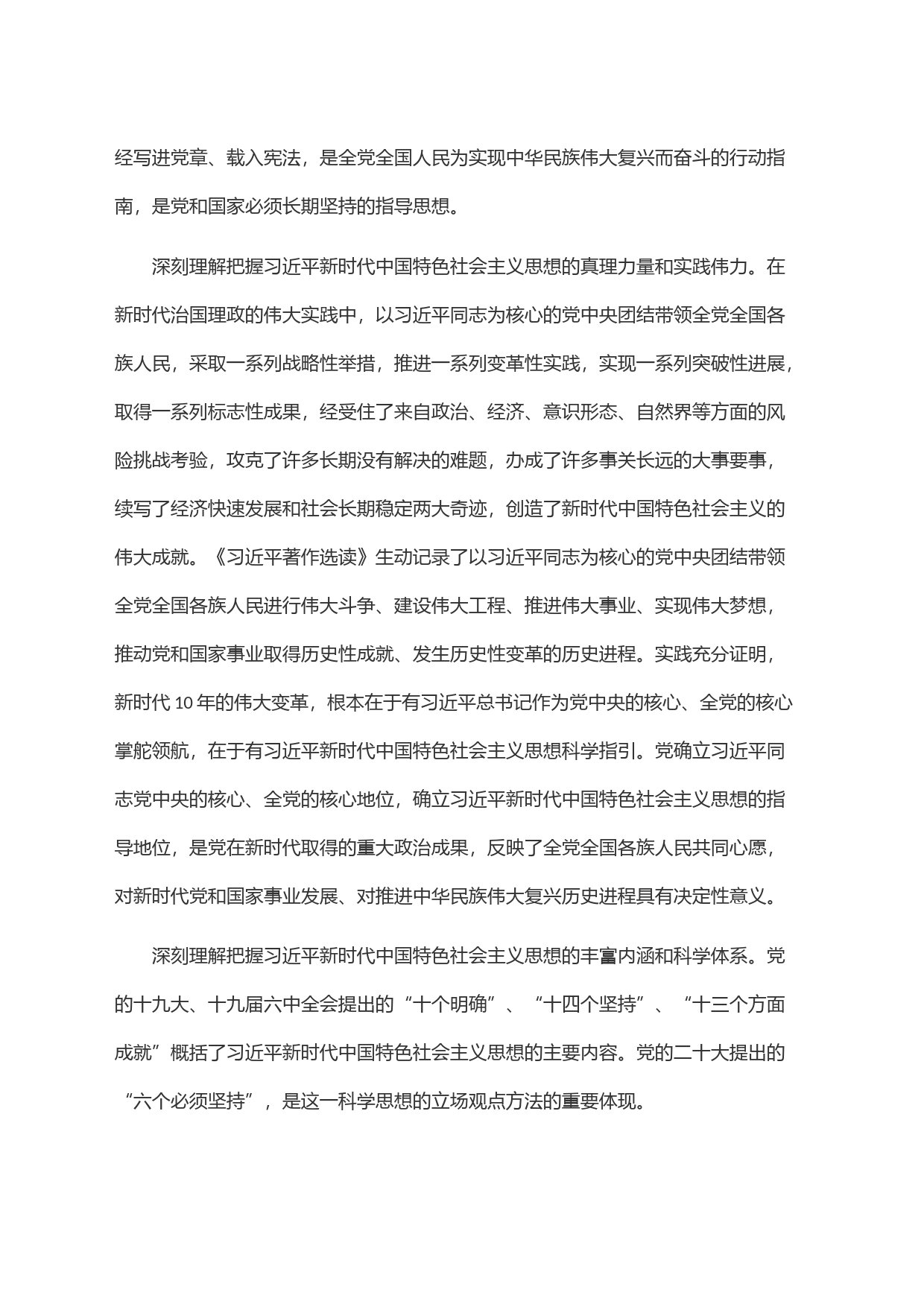 坚持不懈用党的创新理论凝心铸魂汇聚强国建设民族复兴的磅礴力量_第2页