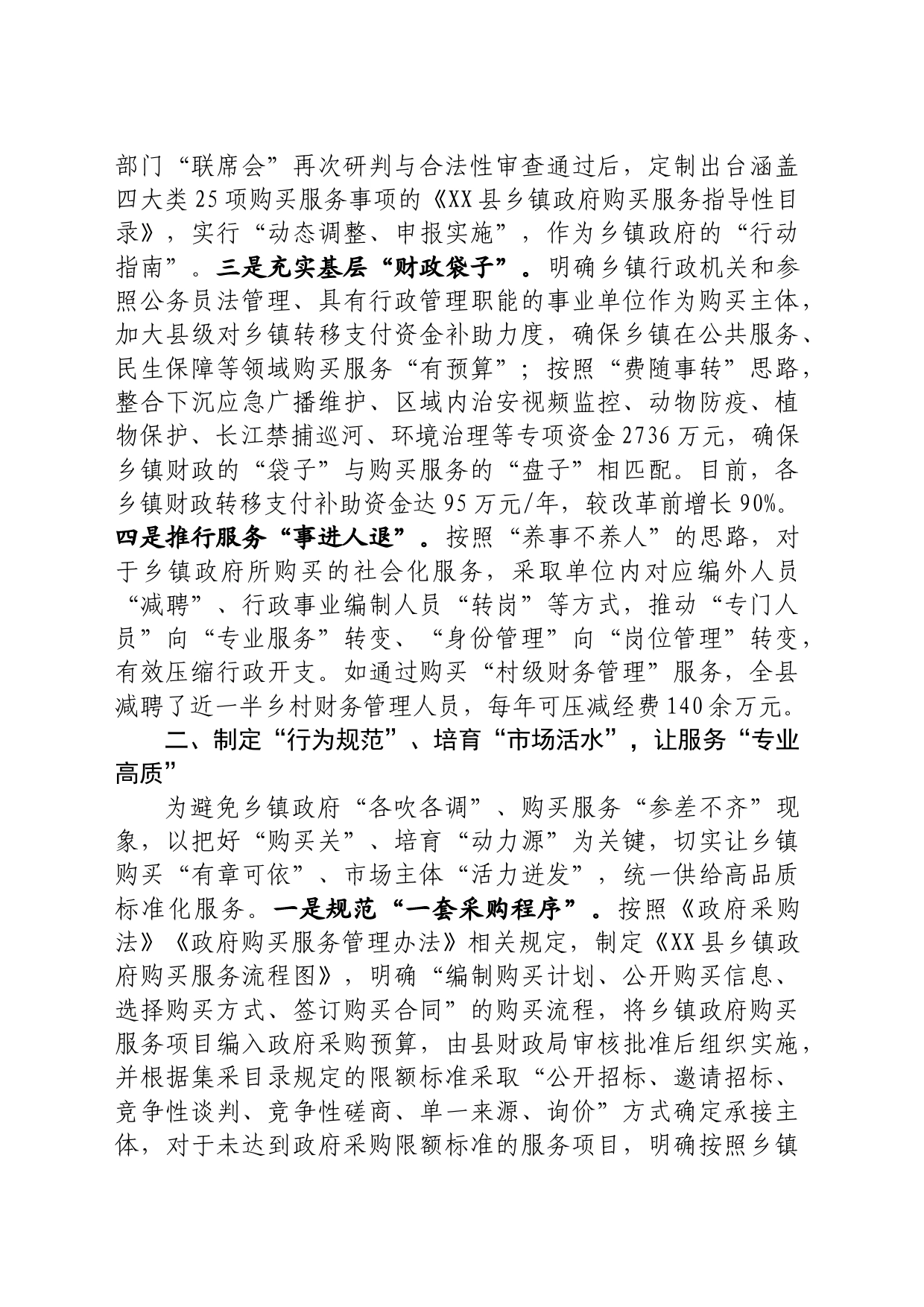 探索推进乡镇街道购买社会化服务以“政府买单”代替“政府包办”_第2页