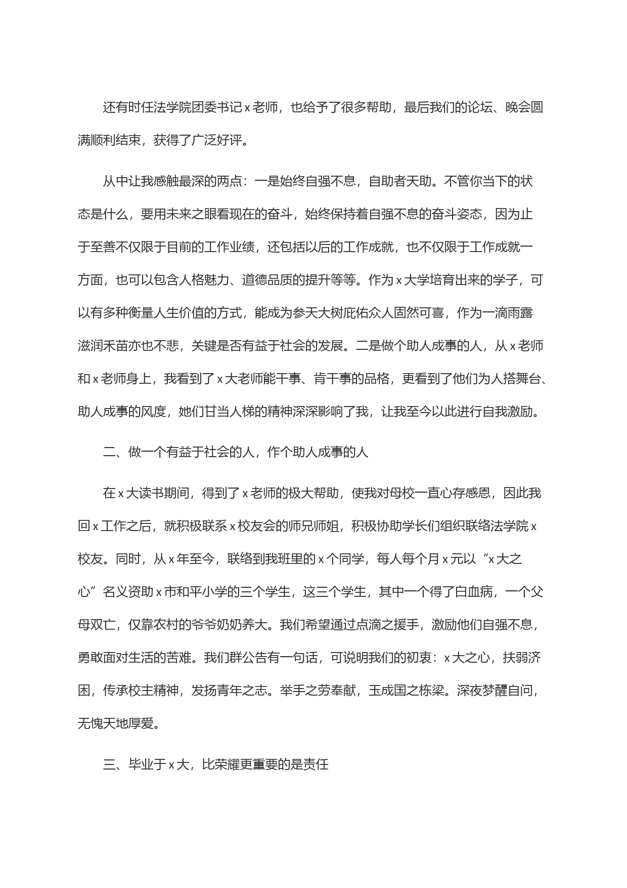 大学挂职干部和青年校友座谈会上的交流发言_第2页