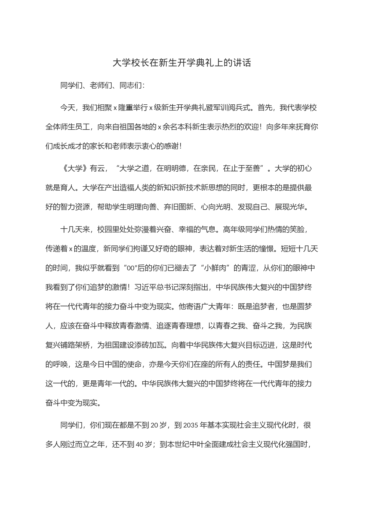 大学校长在新生开学典礼上的讲话_第1页