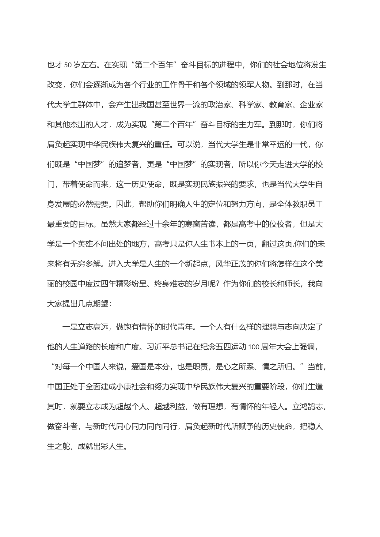 大学校长在新生开学典礼上的讲话_第2页